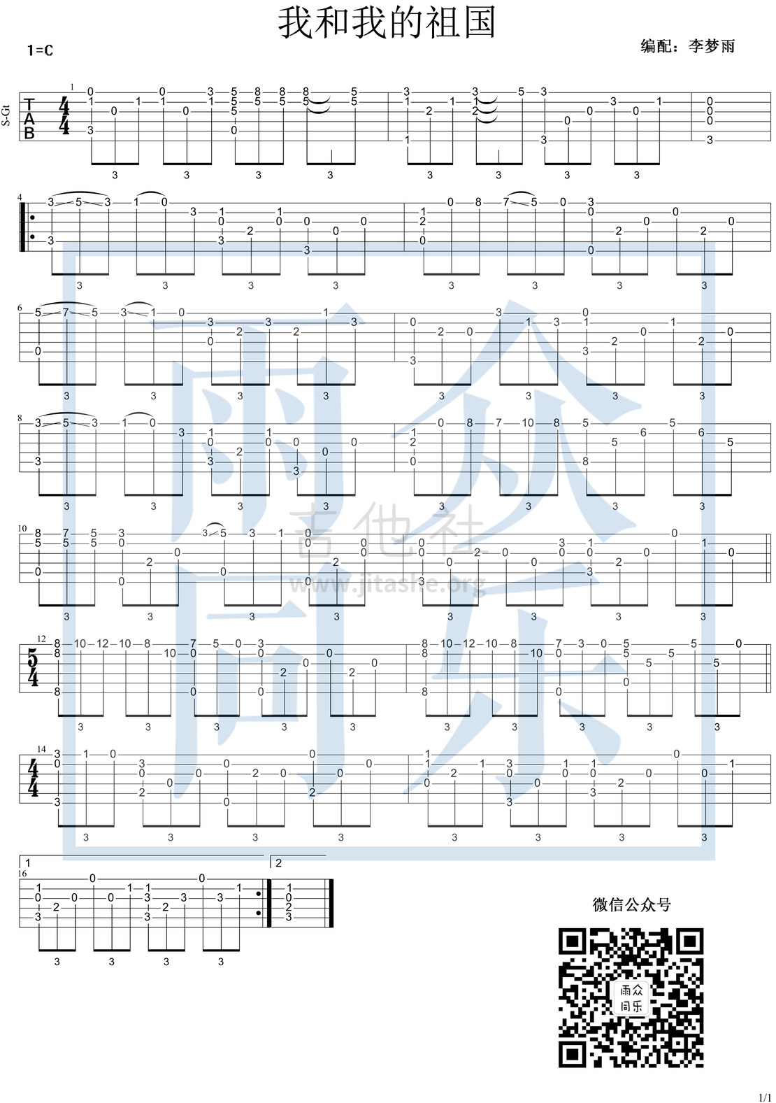 我和我的祖国（吉他独奏）吉他谱(图片谱)_李谷一_我和我的祖国.jpg