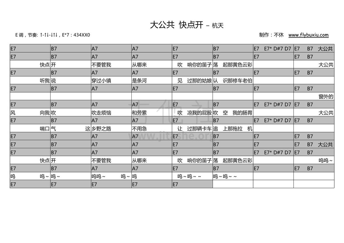 大公共快点开（不休弹唱谱）吉他谱(图片谱,弹唱)_杭天_杭天-大公共-快点开0000.jpg