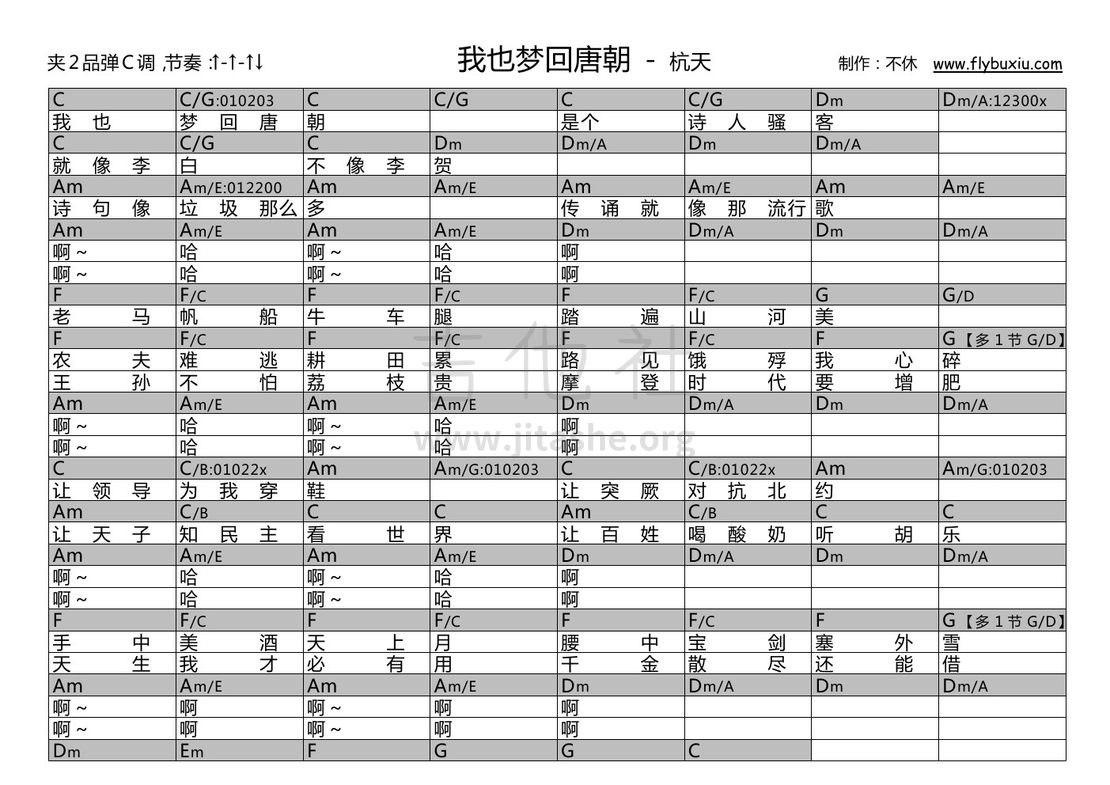 打印:我也梦回唐朝（不休弹唱谱）吉他谱_杭天_杭天-我也梦回唐朝0000.jpg