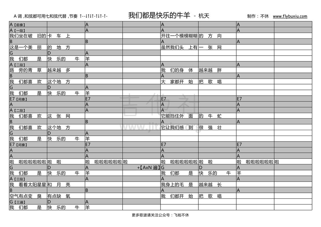 我们都是快乐的牛羊（不休弹唱谱）吉他谱(图片谱,弹唱)_杭天_杭天-我们都是快乐的牛羊0000.jpg