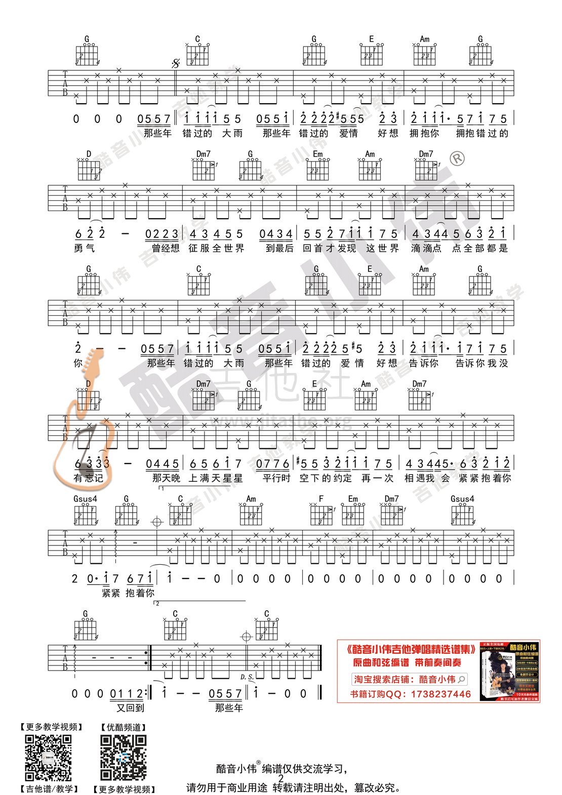 那些年（酷音小伟吉他弹唱教学）吉他谱(图片谱,简单版,酷音小伟,吉他自学教程)_胡夏_那些年简单版2.gif