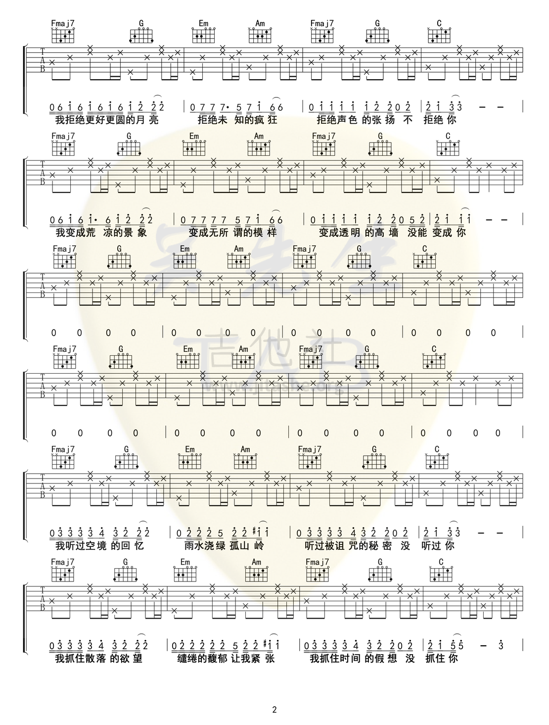 奇妙能力歌吉他谱(图片谱,弹唱)_陈粒_奇妙能力歌002.png