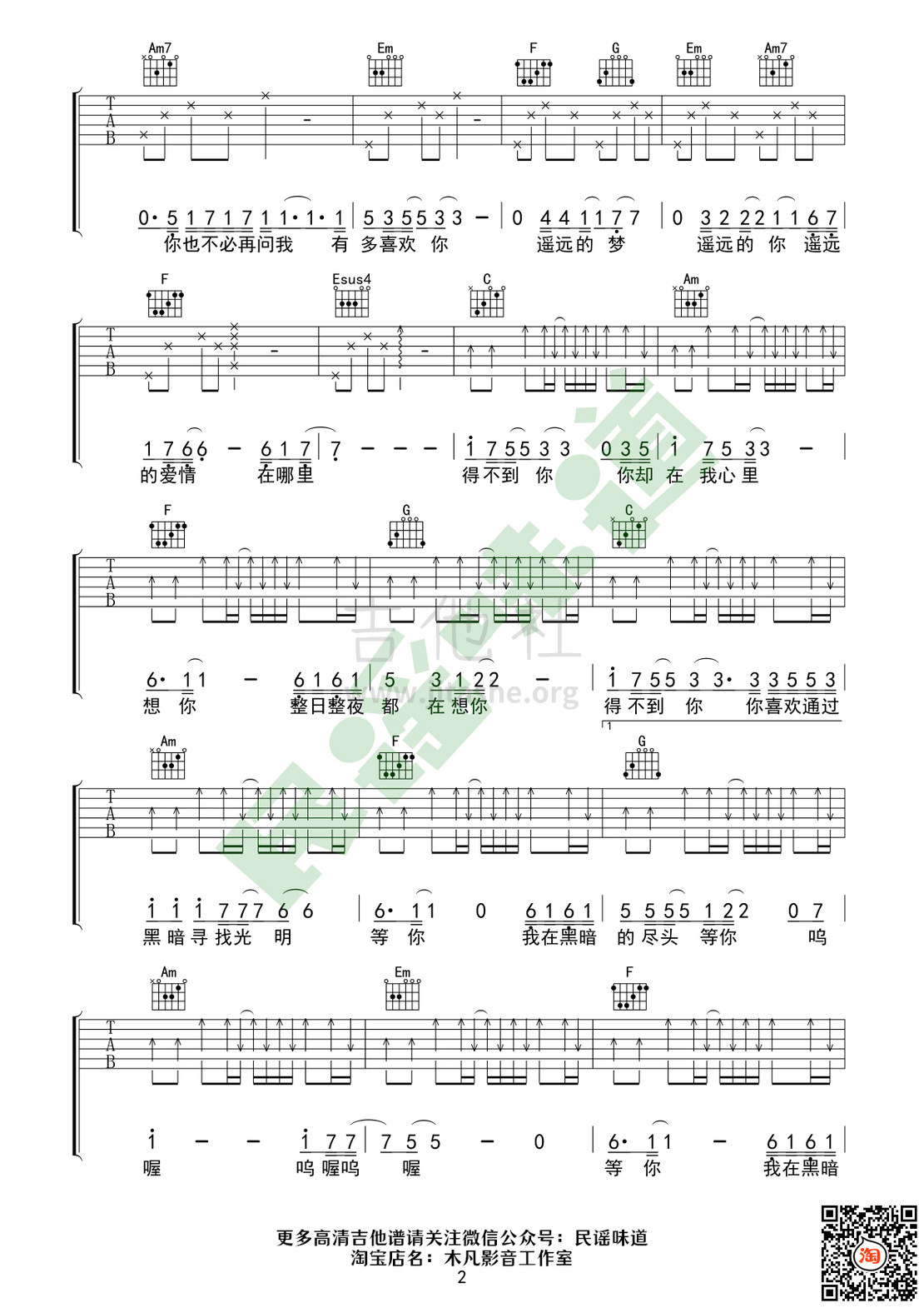 打印:得不到你（双吉他原版前奏）吉他谱_隔壁老樊(樊凯杰)_得不到你02.jpg