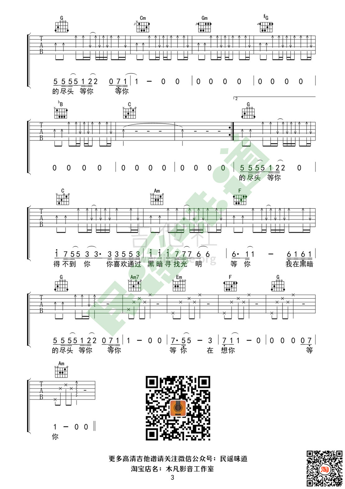 打印:得不到你（双吉他原版前奏）吉他谱_隔壁老樊(樊凯杰)_得不到你03.jpg