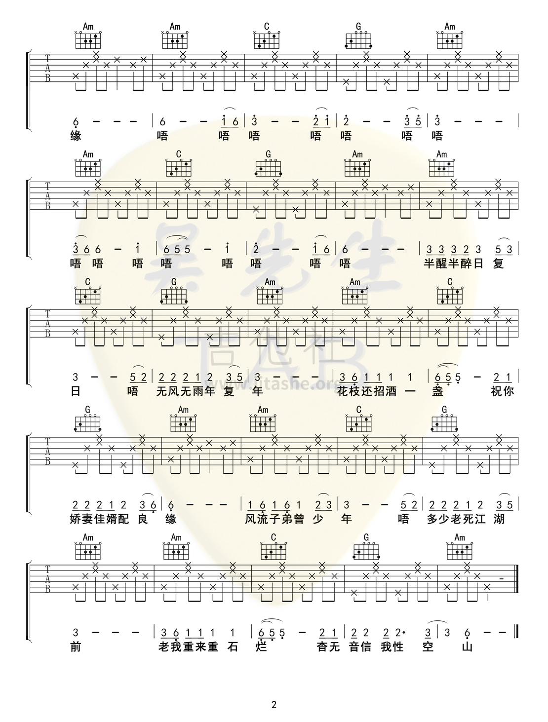 打印:性空山吉他谱_陈粒_性空山002.png