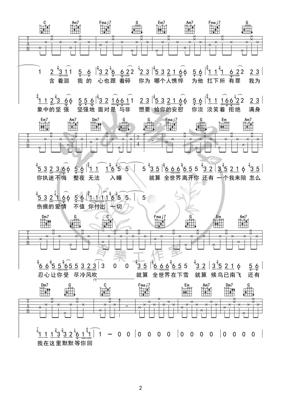 还有我(G2er翻唱)吉他谱(图片谱,弹唱,简单版)_任贤齐(Richie Ren Xian-Qi)_还有我 简易02.jpg