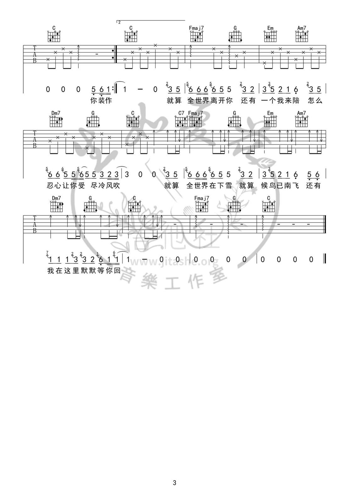 还有我(G2er翻唱)吉他谱(图片谱,弹唱,简单版)_任贤齐(Richie Ren Xian-Qi)_还有我 简易03.jpg