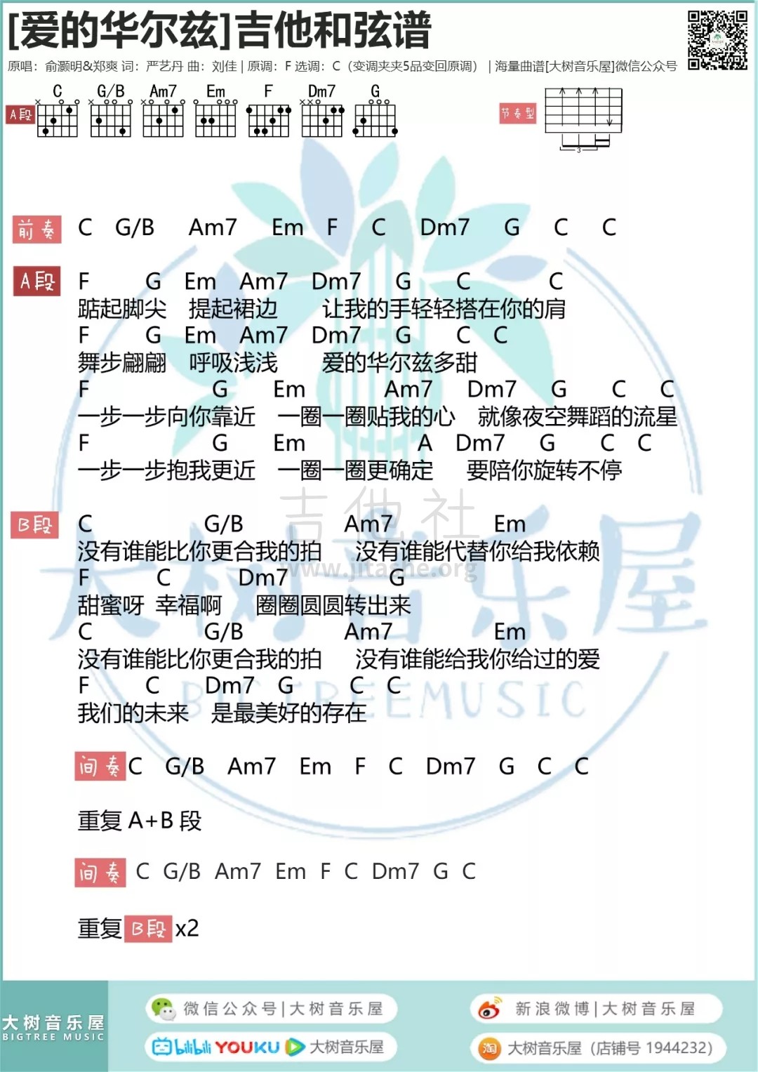 爱的华尔兹简谱双手图片