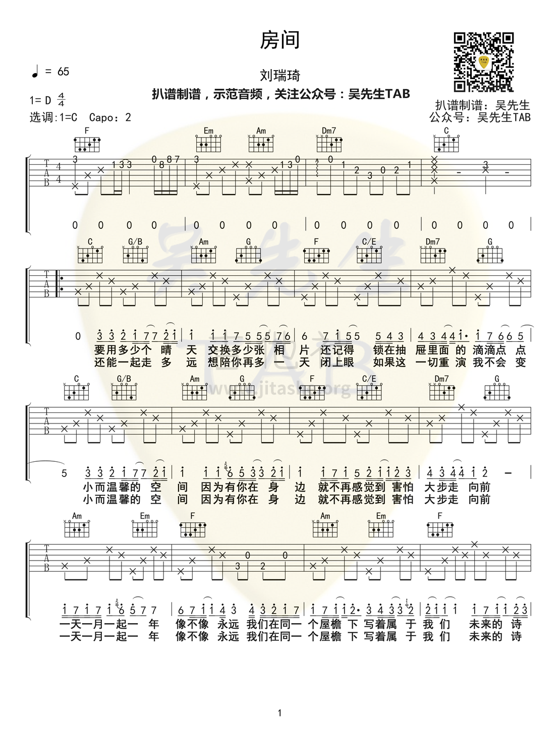 房间吉他谱 图片谱 弹唱 刘瑞琦