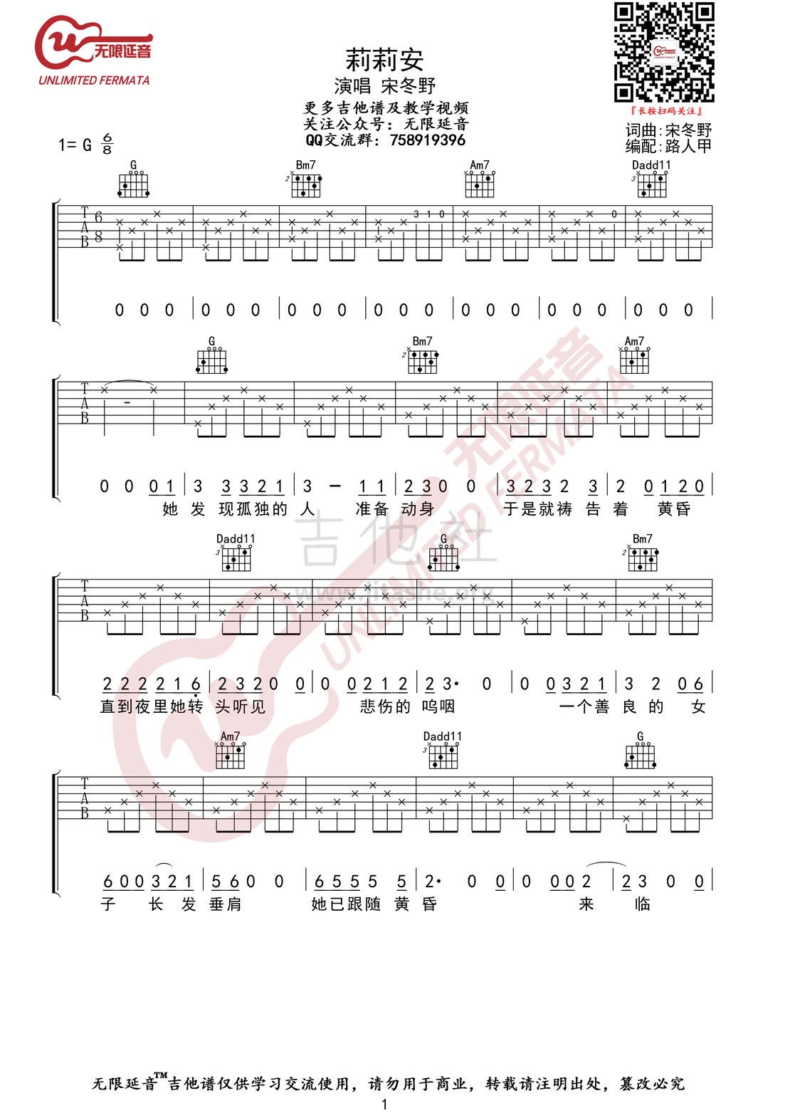 莉莉安(无限延音编配)吉他谱(图片谱,无限延音编配,弹唱,民谣)_宋冬野_莉莉安01.jpg