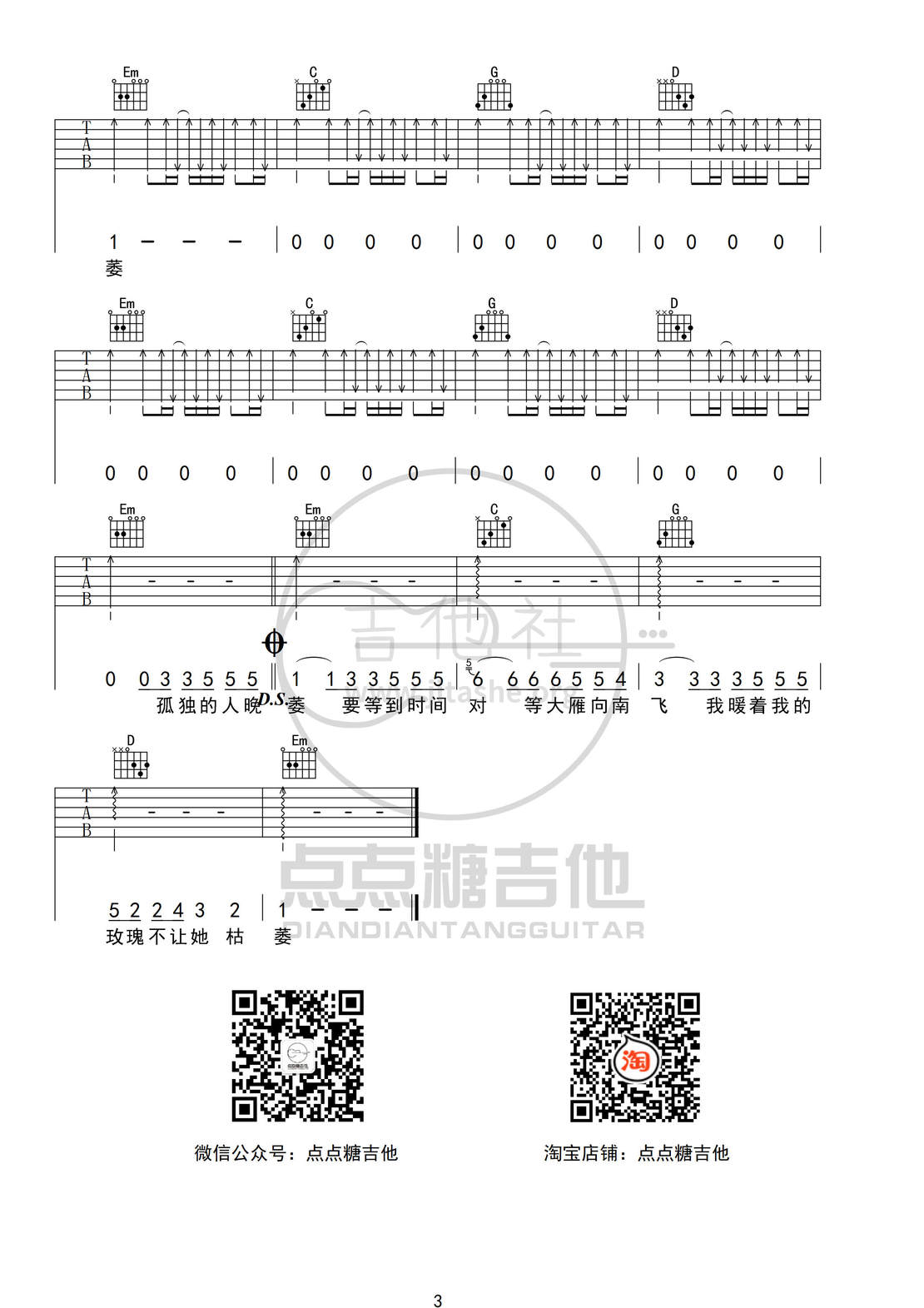 孤芳自赏吉他谱(图片谱,简单版,扫弦,弹唱)_杨小壮_孤芳自赏3 300.jpg