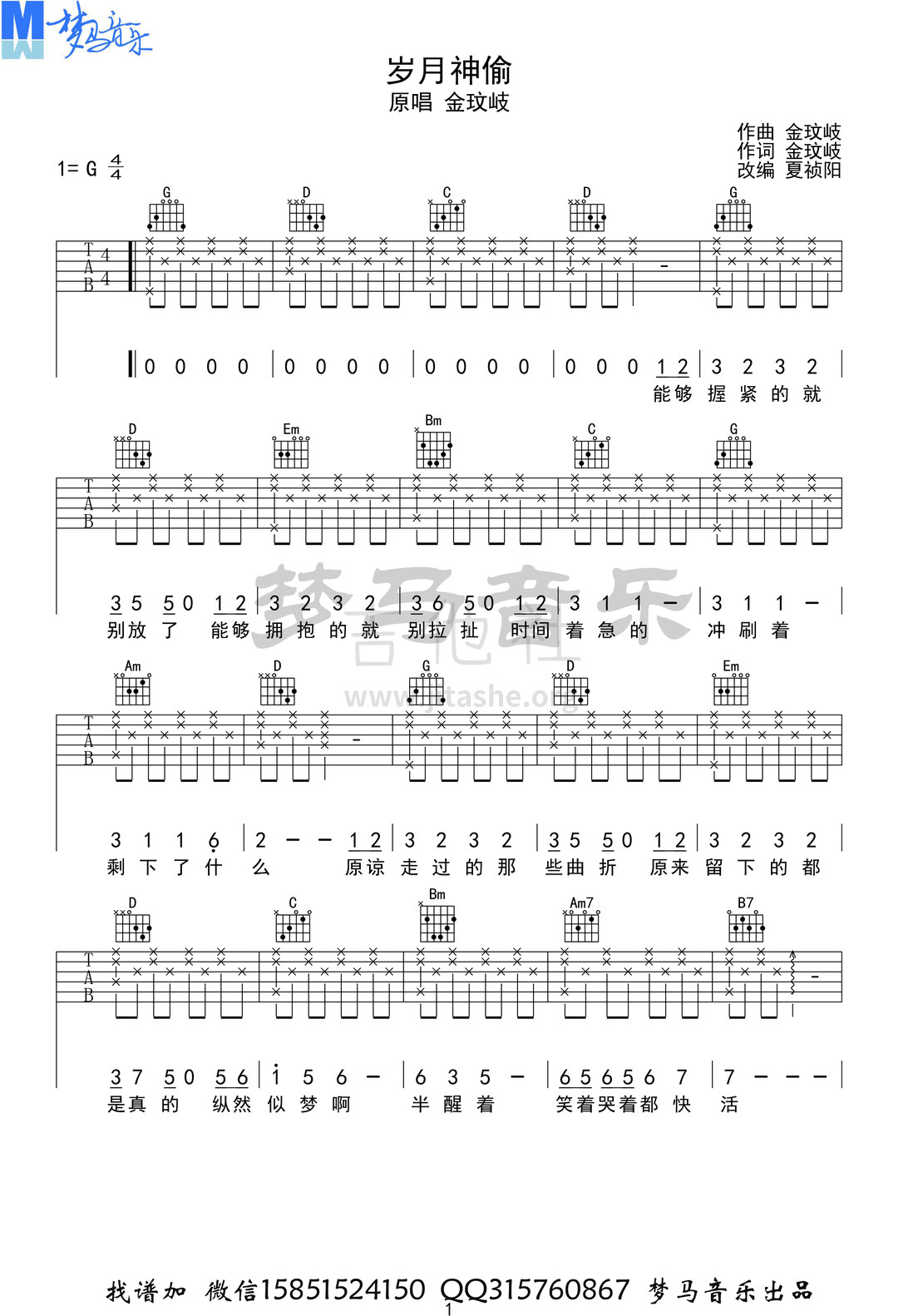 打印:岁月神偷吉他谱_金玟岐_岁月神偷-1.jpg
