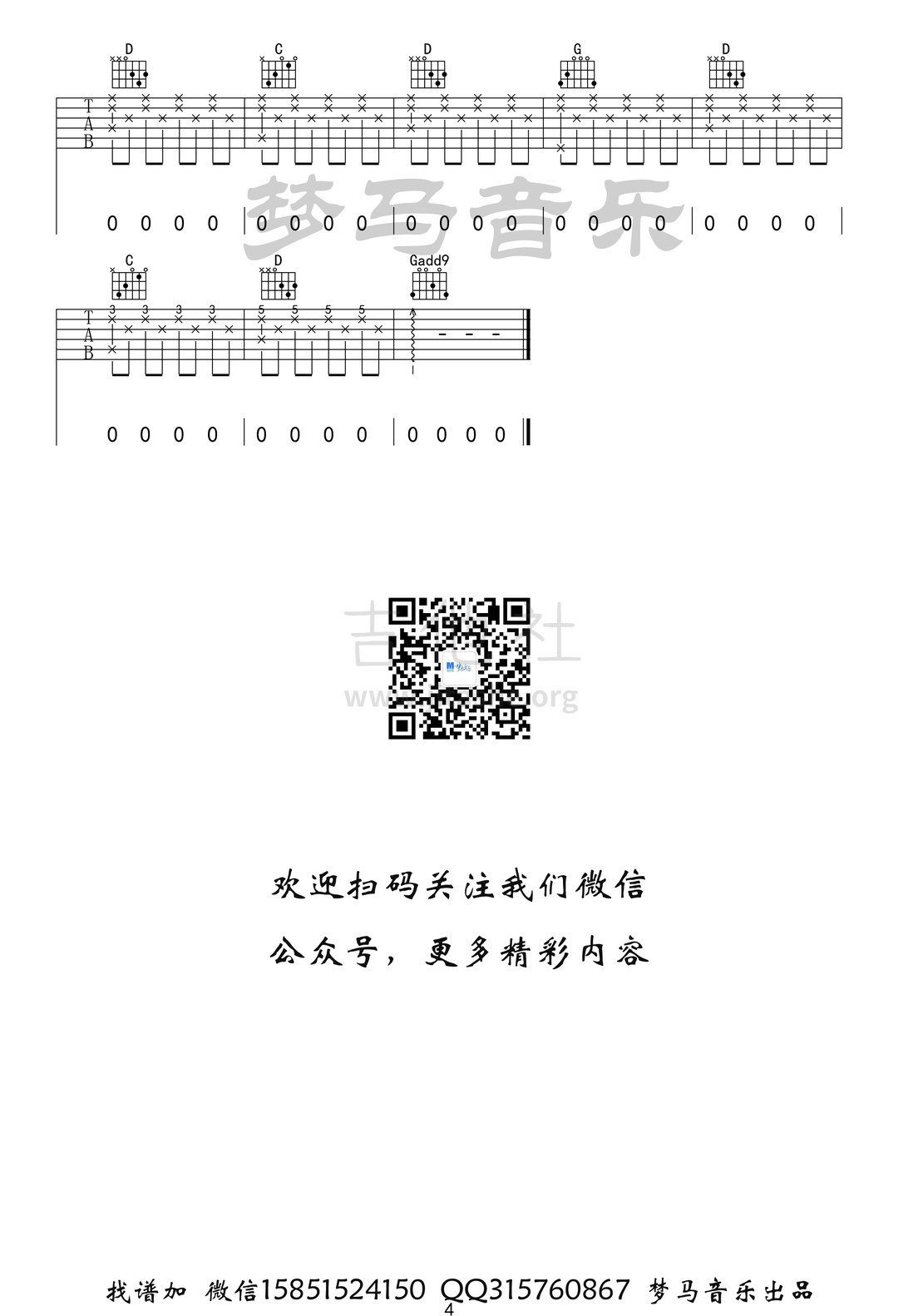 岁月神偷吉他谱(图片谱,弹唱)_金玟岐_岁月神偷-4.jpg