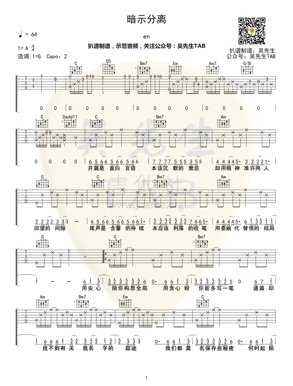 打印:暗示分离吉他谱_en_暗示分离001.png