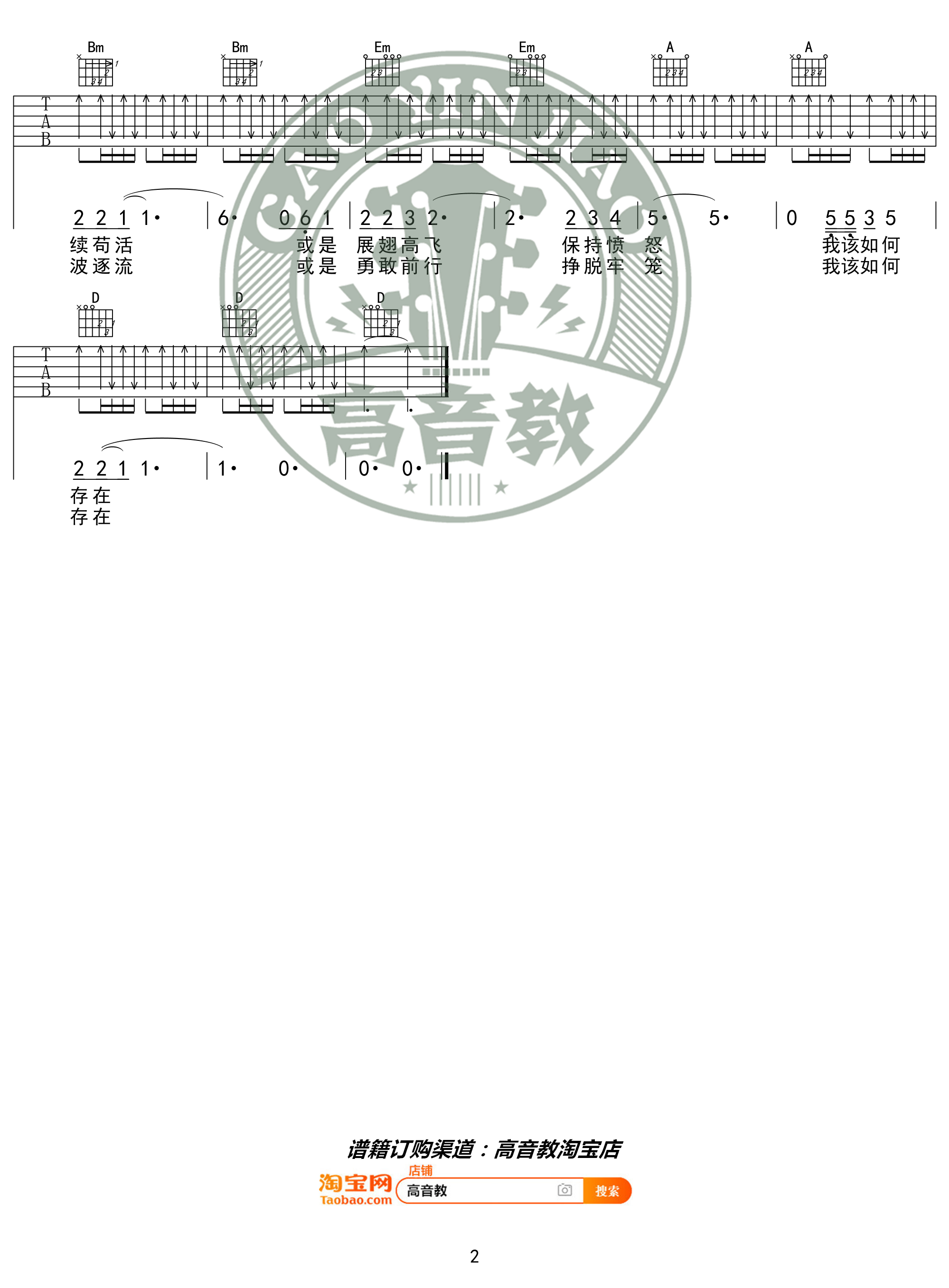 存在(高音教编配 猴哥吉他教学)吉他谱(图片谱,弹唱,D调,入门版)_汪峰_《存在》D调入门版02.jpg