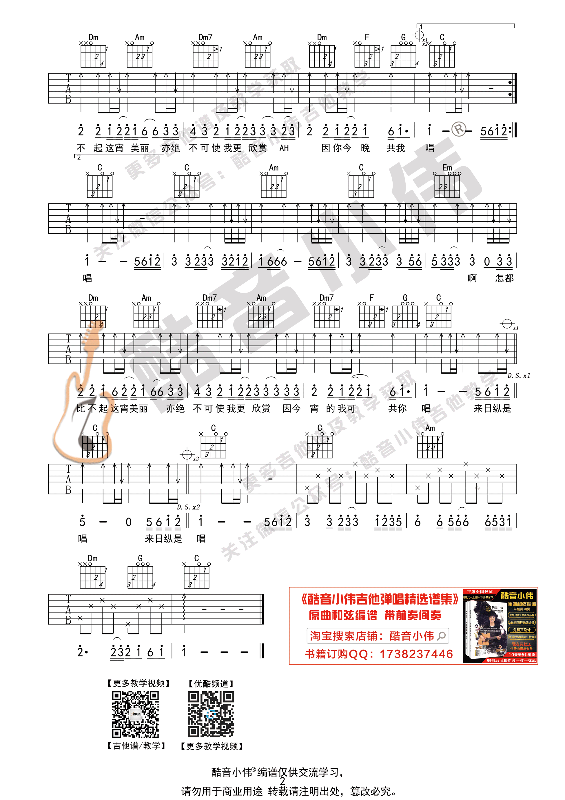 千千闕歌(酷音小偉吉他彈唱教學)吉他譜(圖片譜,酷音小偉,吉他教學