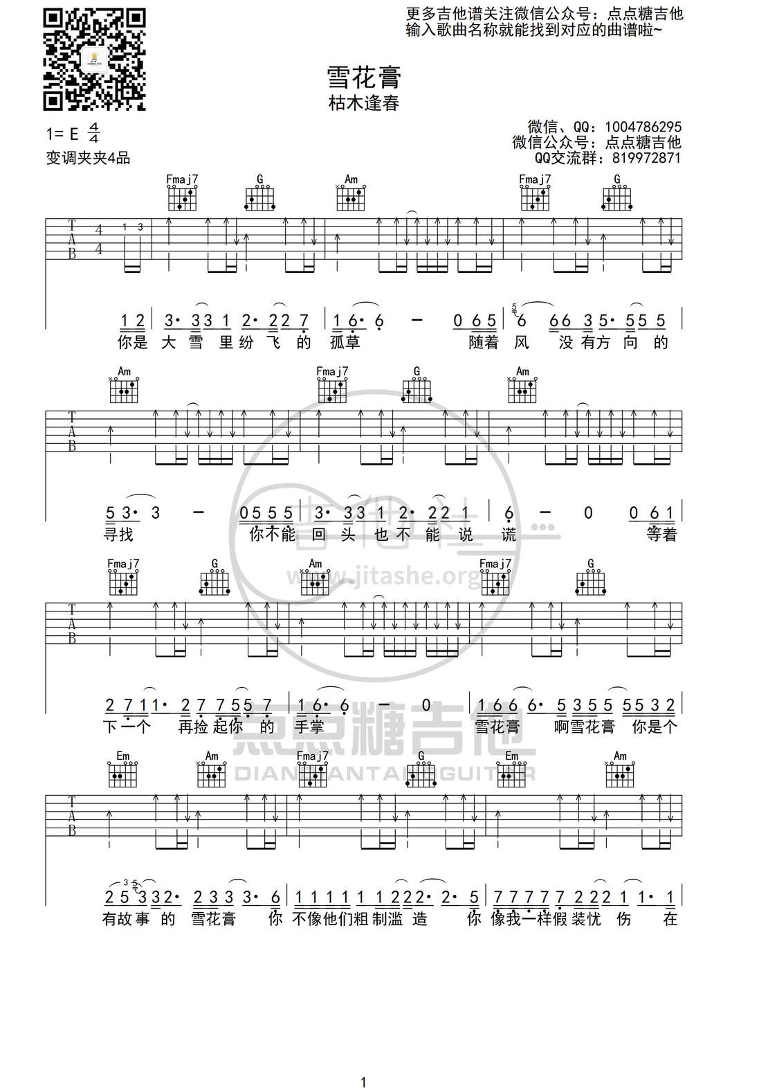 打印:雪花膏吉他谱_枯木逢春_雪花膏1 300.jpg