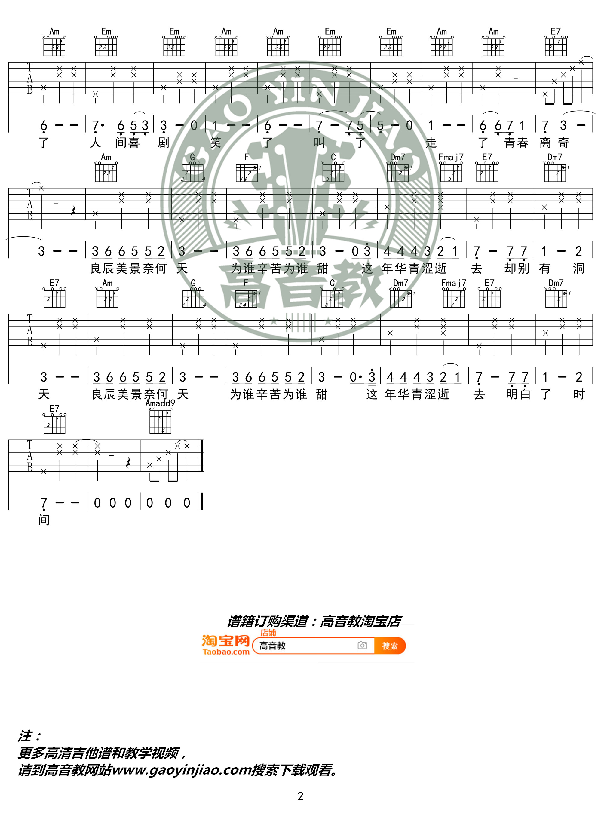 致青春(高音教编配 猴哥吉他教学)吉他谱(图片谱,弹唱,C调,精华版)_王菲(Faye Wong)_《致青春》C调精华版02.jpg
