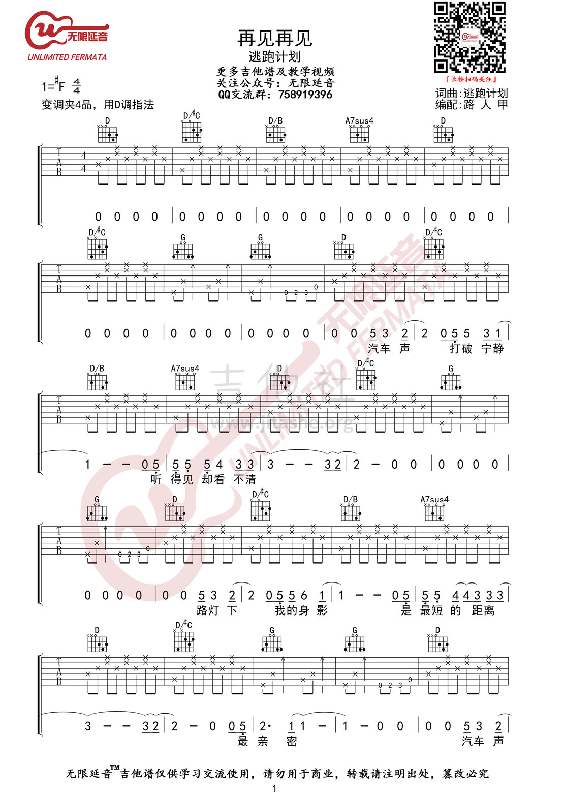 打印:再见再见(无限延音编配)吉他谱_逃跑计划_再见再见01.jpg