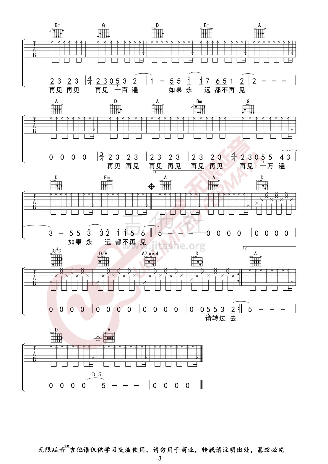 再见再见(无限延音编配)吉他谱(图片谱,无限延音编配,弹唱)_逃跑计划_再见再见03.jpg