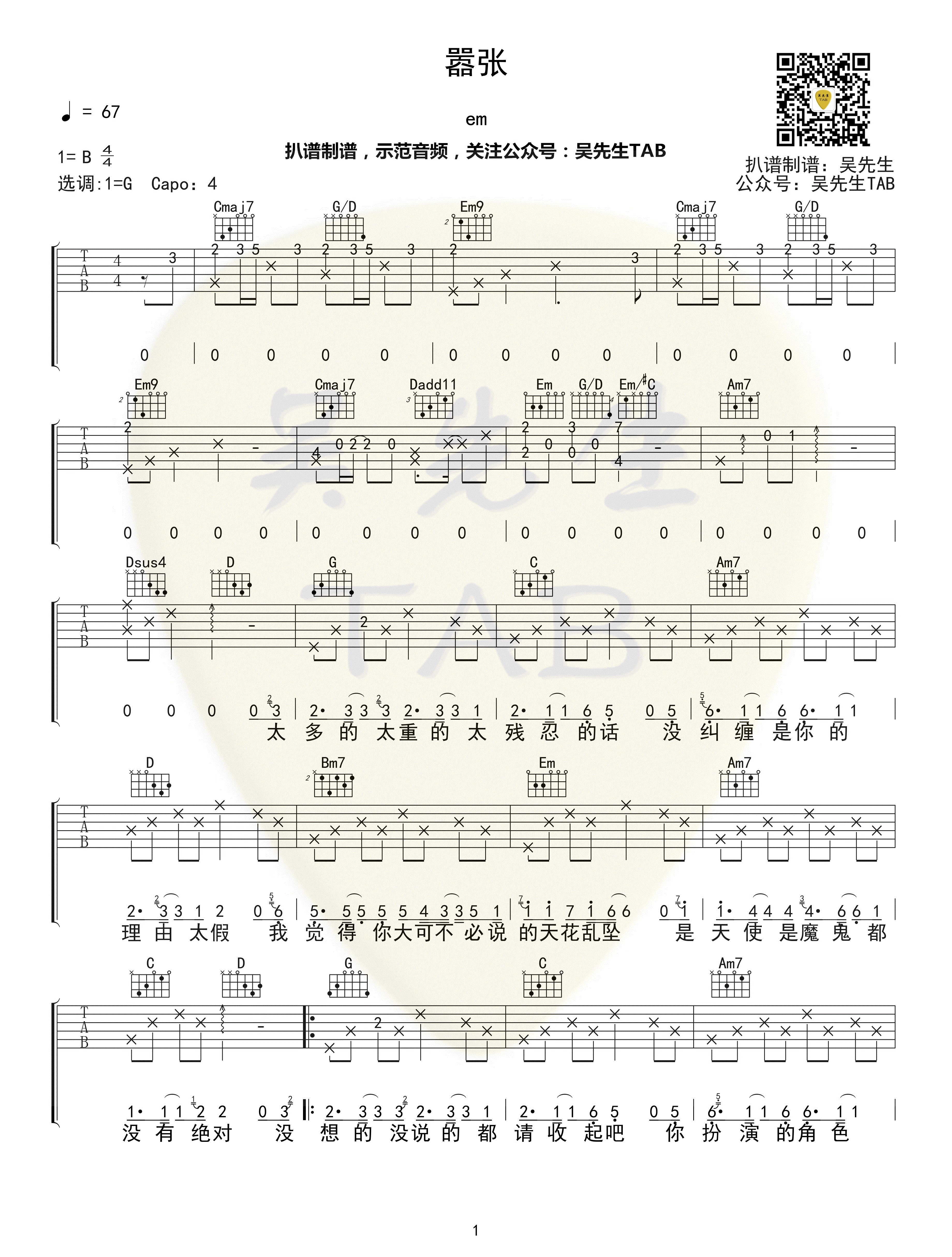 嚣张吉他谱(图片谱,弹唱)_en_嚣张001.jpg