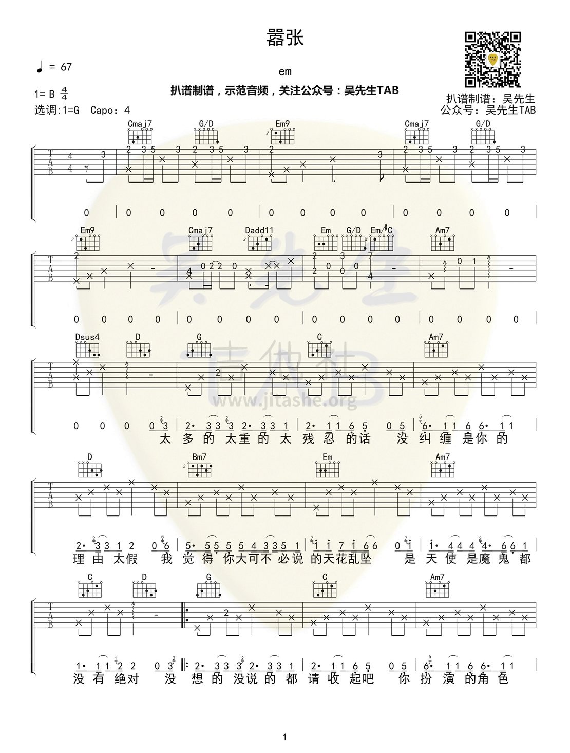 嚣张吉他谱(图片谱,弹唱)_en_嚣张001.jpg