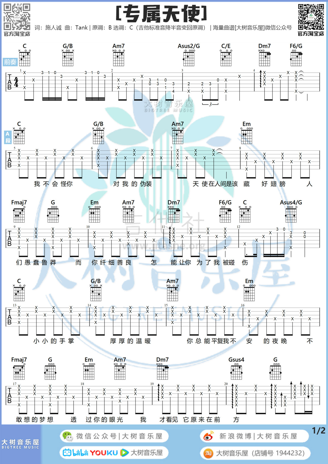 打印:专属天使(<花样少年少女>片尾曲)吉他谱_Tank(吕建中)_1.jpg