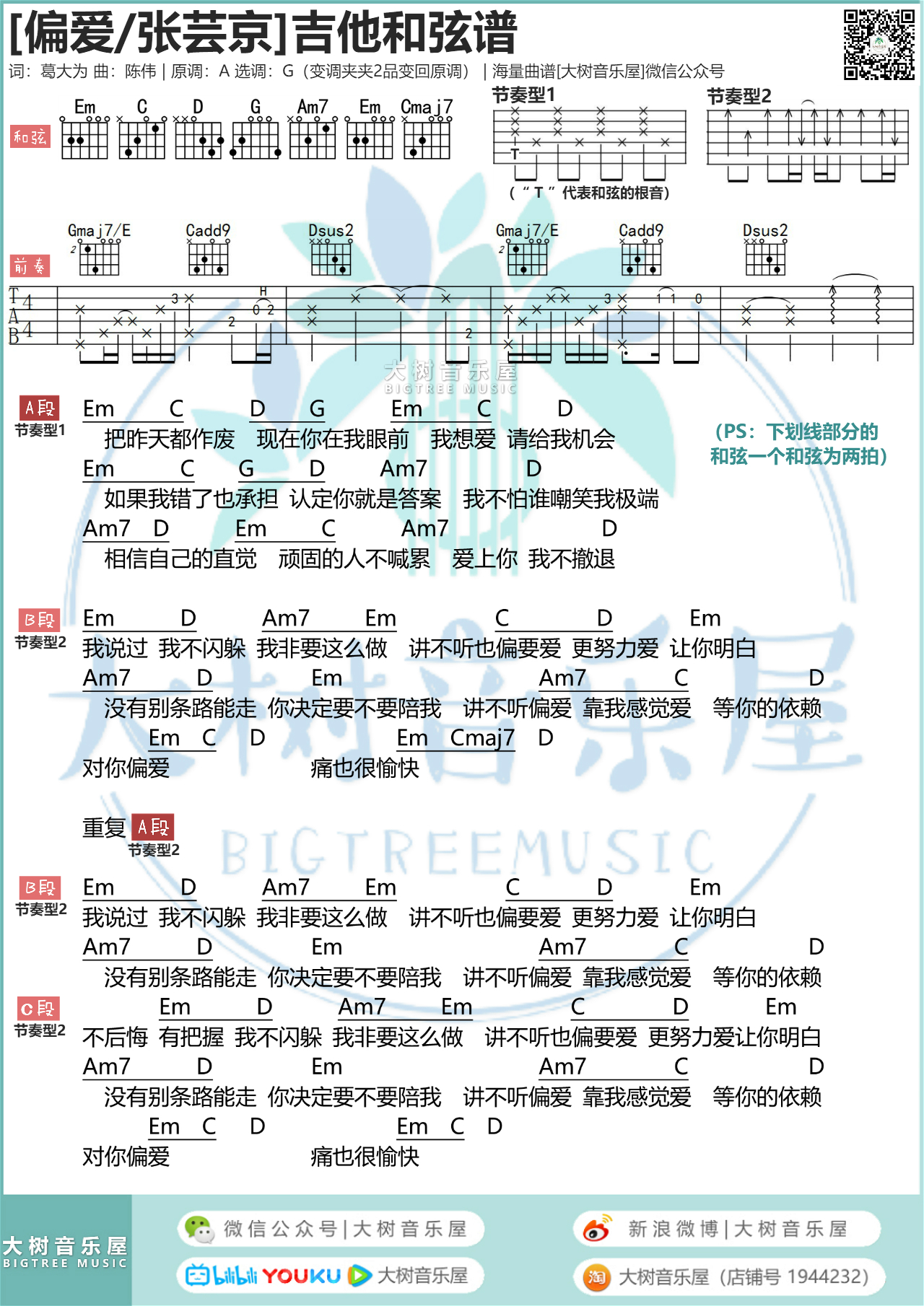 偏爱(<仙剑奇侠传3>插曲-大树音乐屋)吉他谱(图片谱,弹唱,教学)_张芸京_模板_meitu_7_meitu_1.jpg