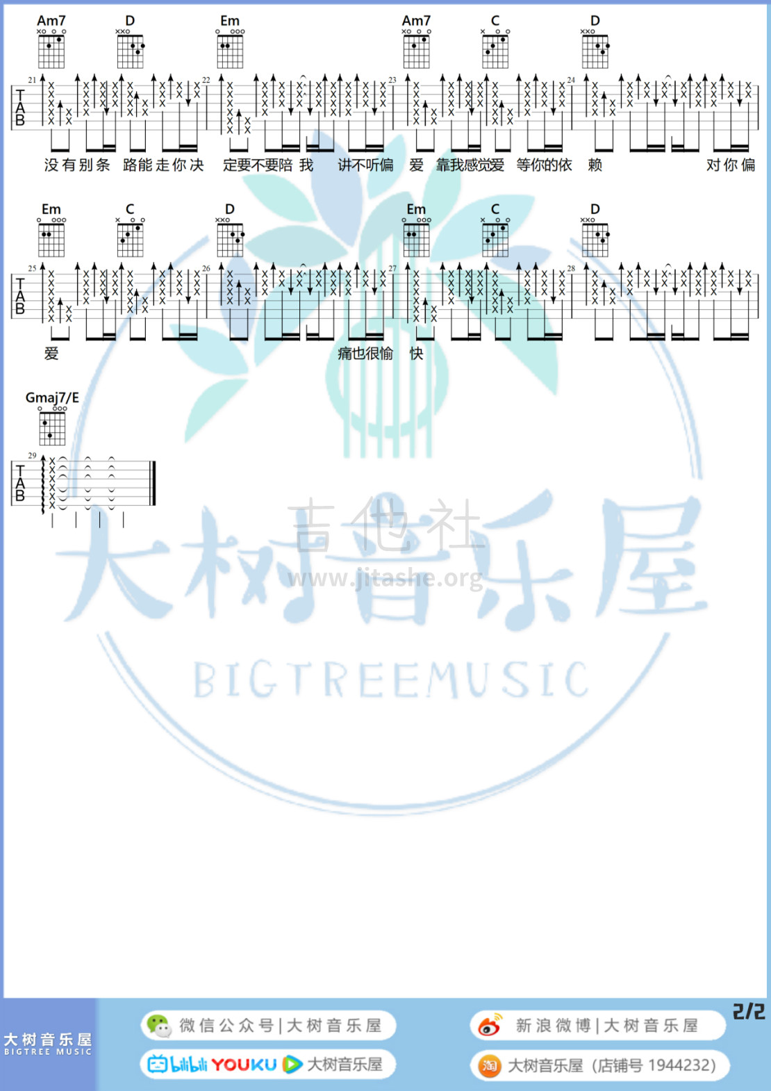 偏爱(<仙剑奇侠传3>插曲-大树音乐屋)吉他谱(图片谱,弹唱,教学)_张芸京_B.jpg