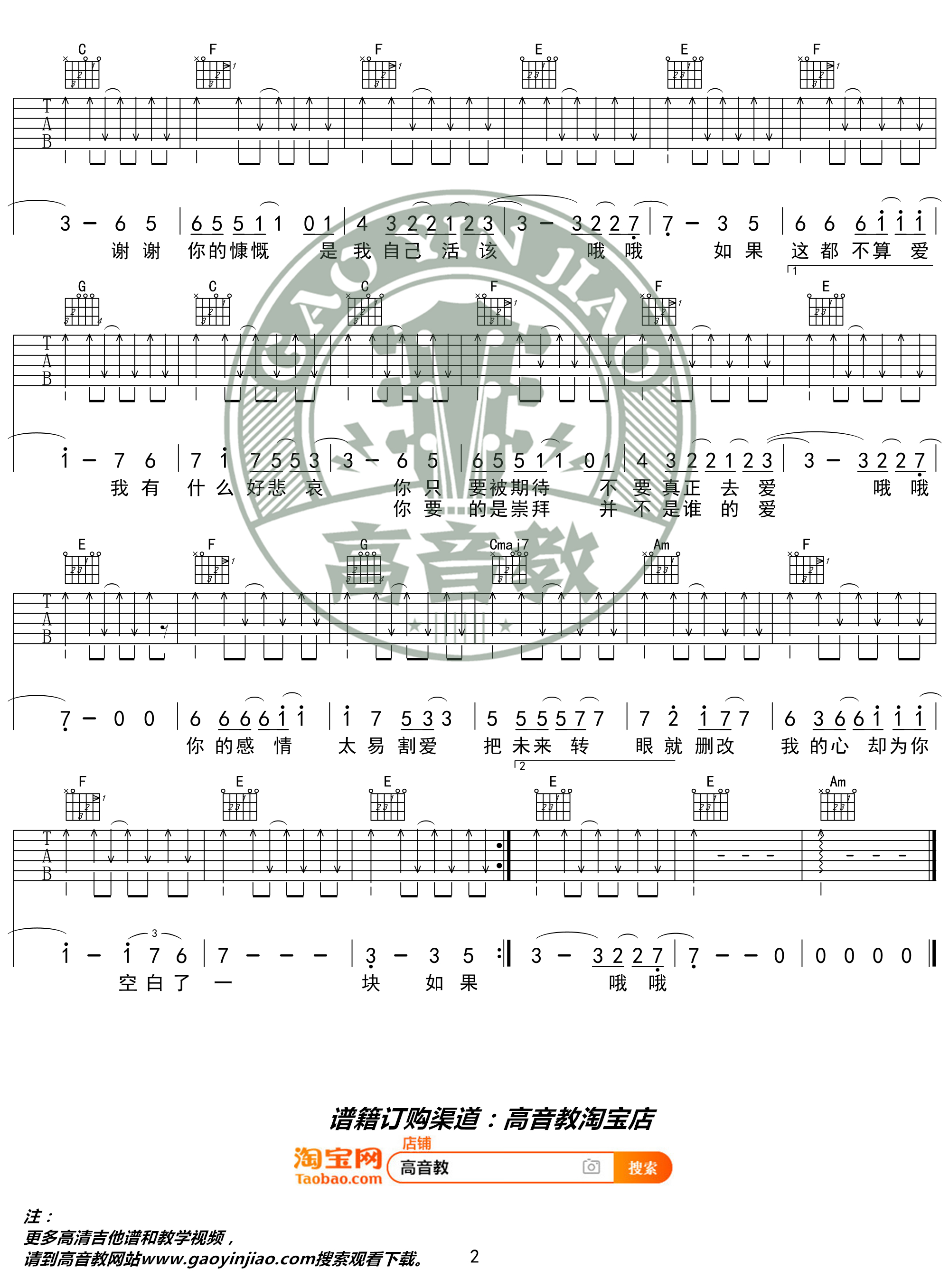 如果这都不算爱(高音教编配 猴哥吉他教学)吉他谱(图片谱,弹唱,C调,入门版)_张学友(Jacky Cheung)_《如果这都不算爱》C调入门版02.jpg