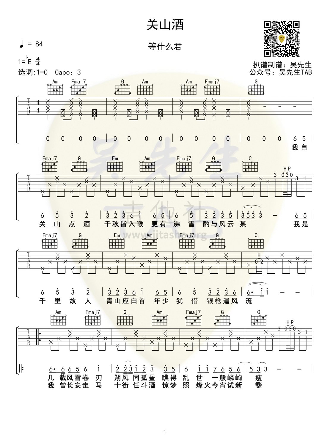 打印:关山酒吉他谱_等什么君_关山酒001.jpg