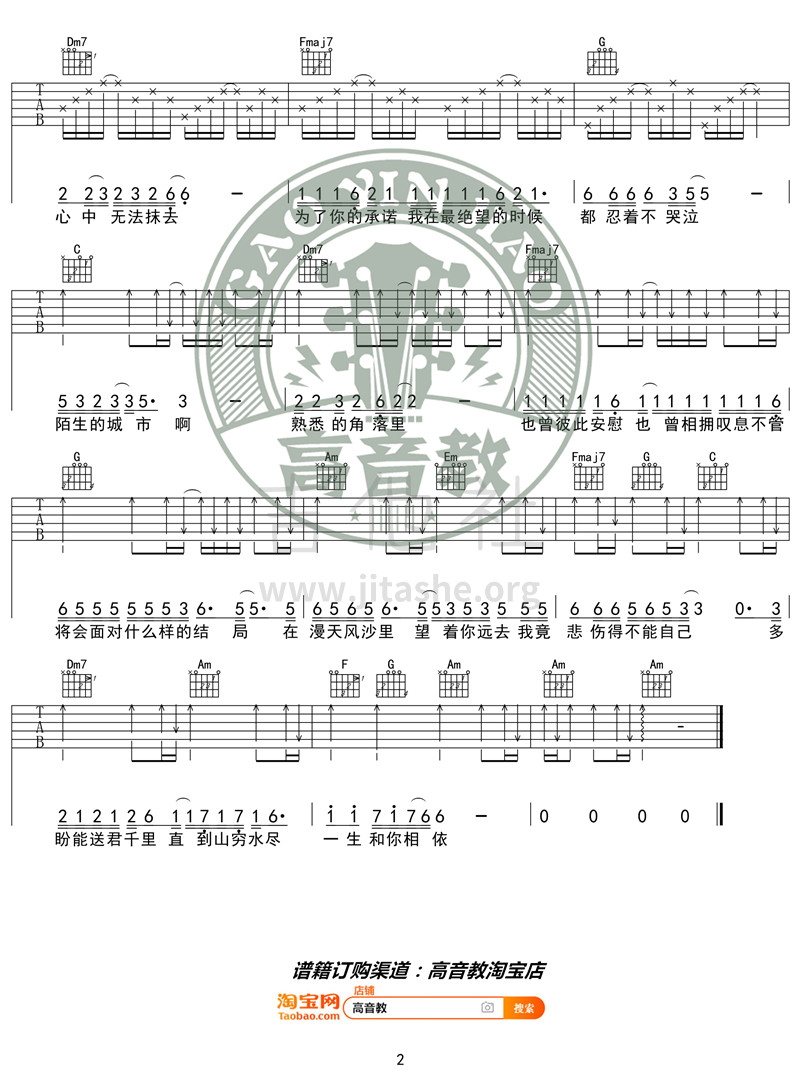 漂洋过海来看你（C调入门版 高音教）吉他谱(图片谱,弹唱)_刘明湘(Rose)_《漂洋过海来看你》C调入门版02_副本.jpg