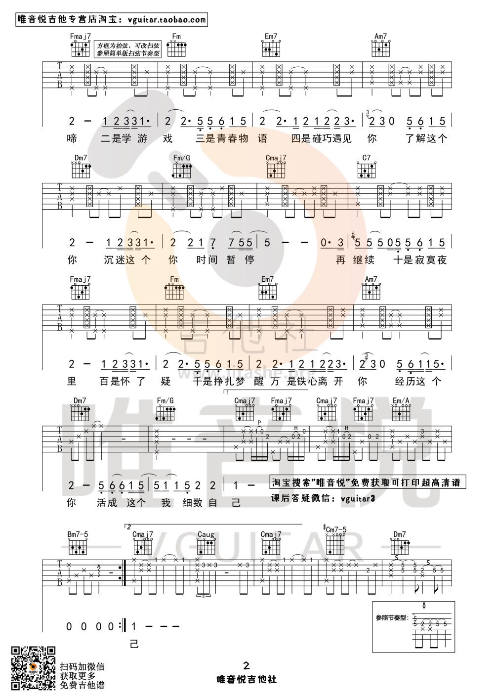 年轮说（ C调原版吉他谱 唯音悦制谱）吉他谱(图片谱,唯音悦,C调,原版)_杨丞琳(Rainie Yang)_年轮说 原版02.jpg