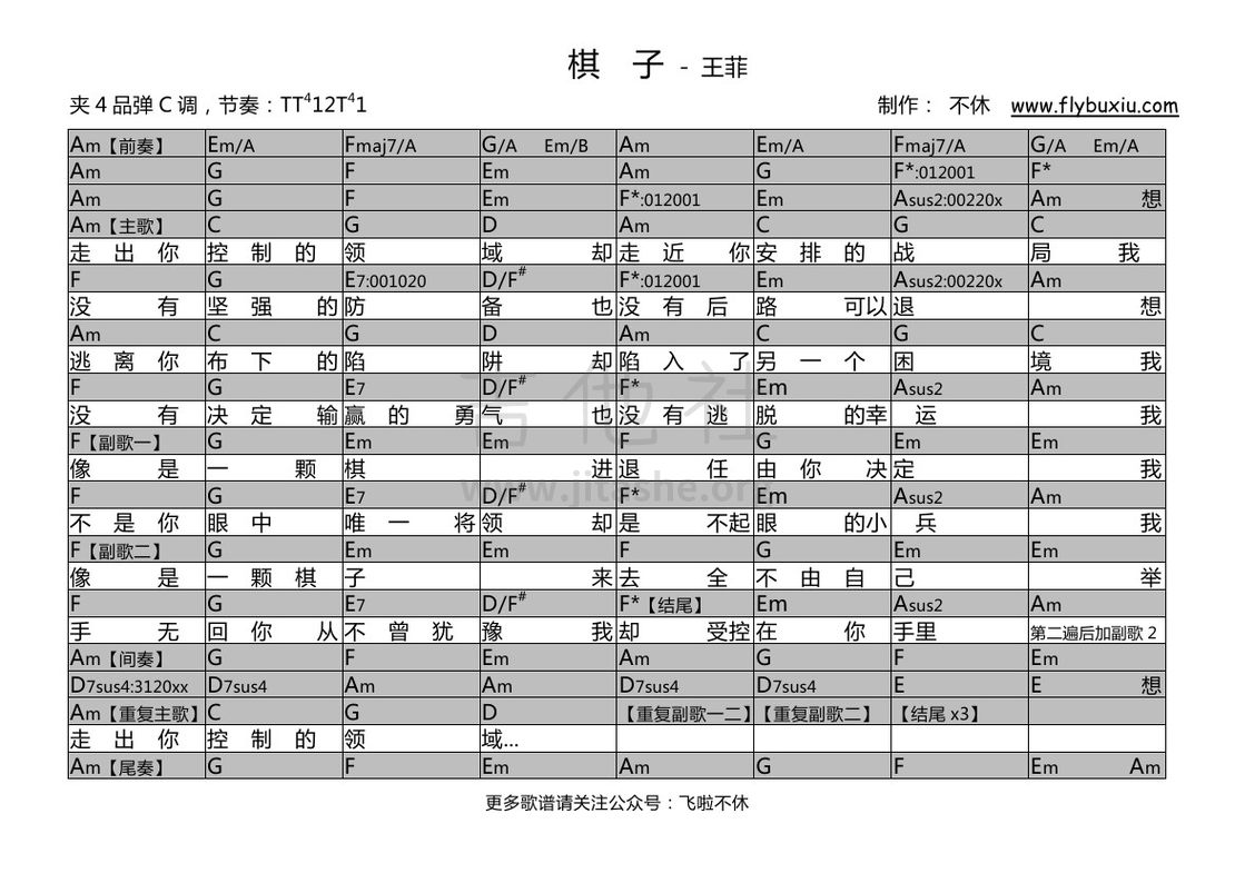 棋子（不休弹唱谱）吉他谱(图片谱,弹唱)_王菲(Faye Wong)_王菲-棋子00.jpg