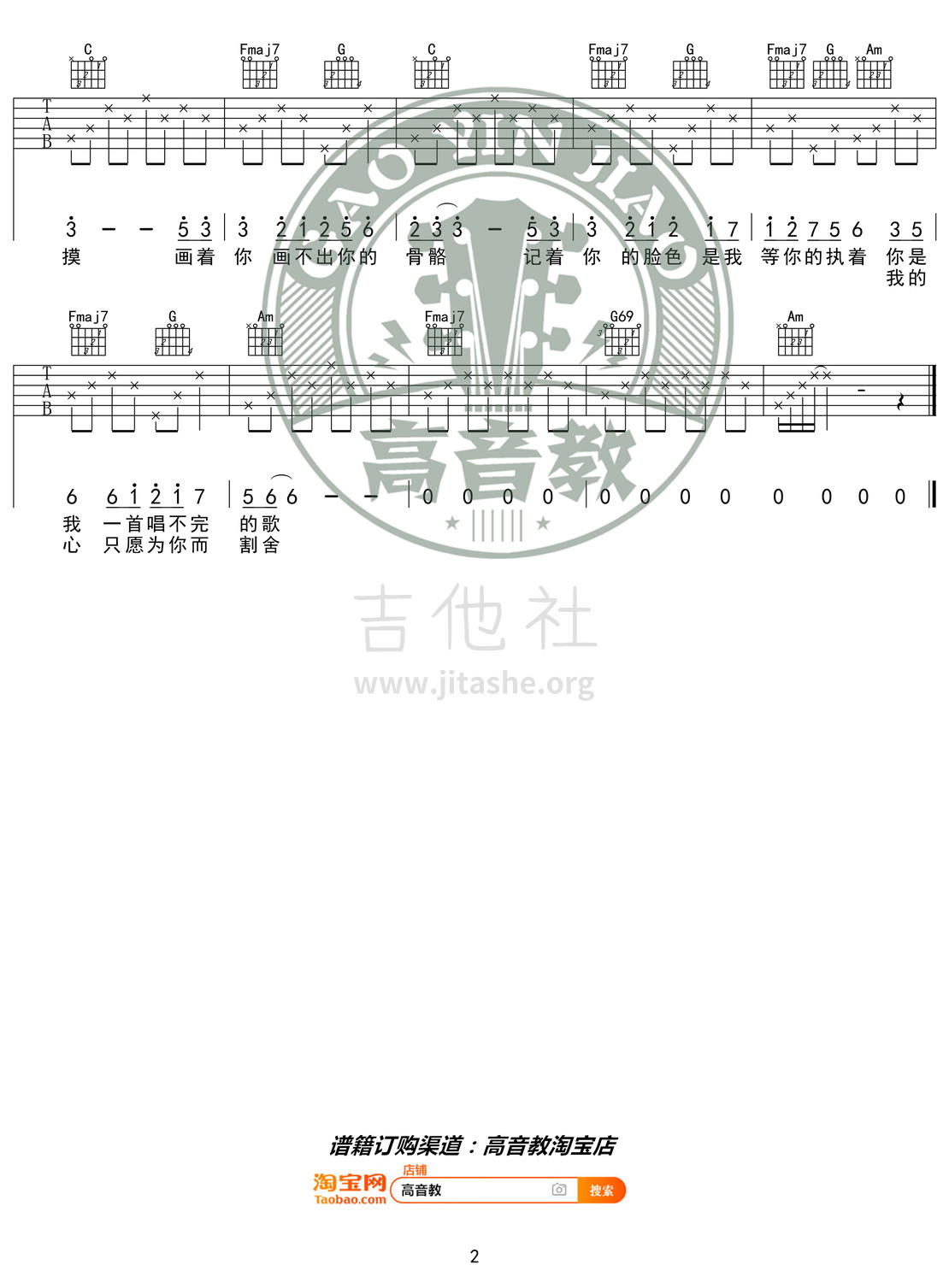 画心（C调入门版 高音教编配 猴哥吉他教学）吉他谱(图片谱,弹唱)_张靓颖(Jane Zhang)_《画心》C调入门版02.jpg