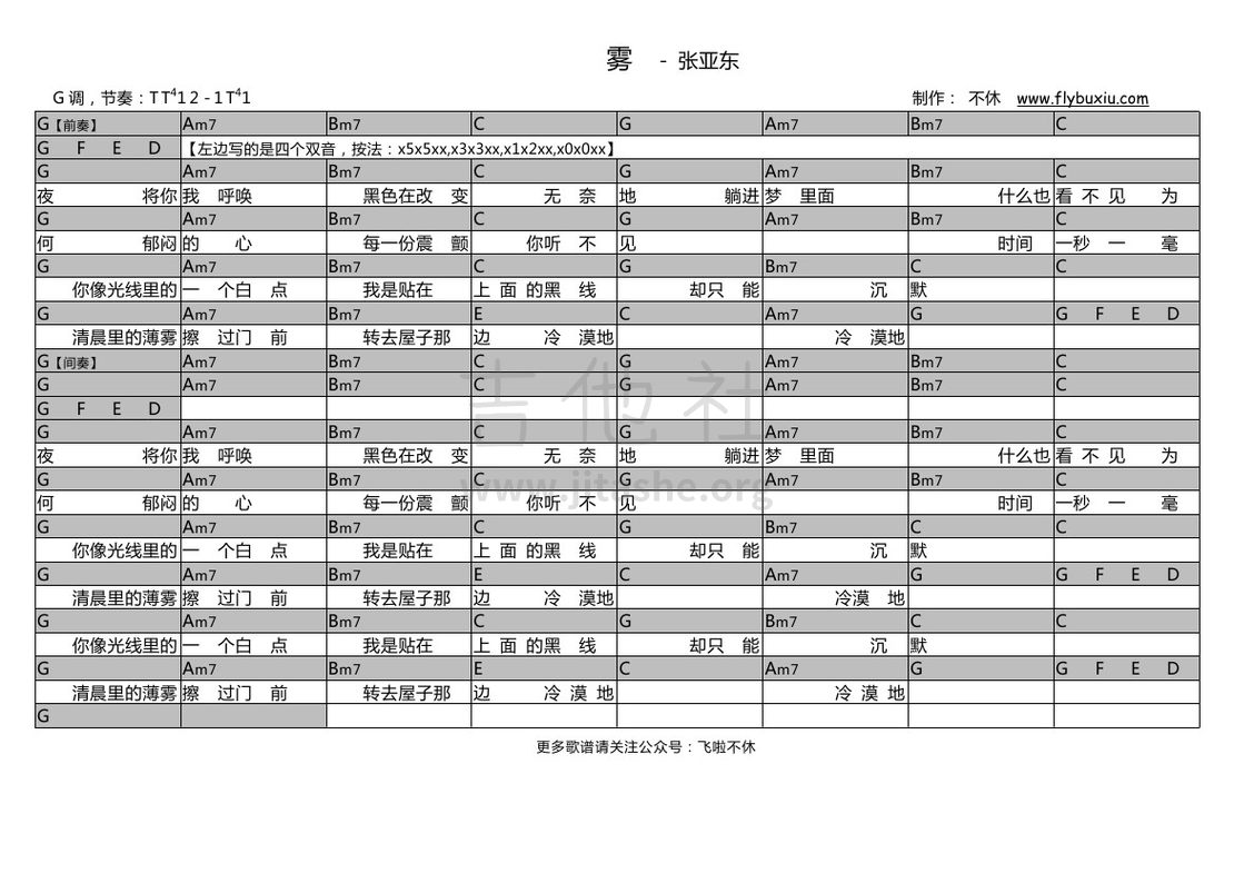 打印:雾（不休弹唱谱）吉他谱_张亚东_张亚东-雾0000.jpg