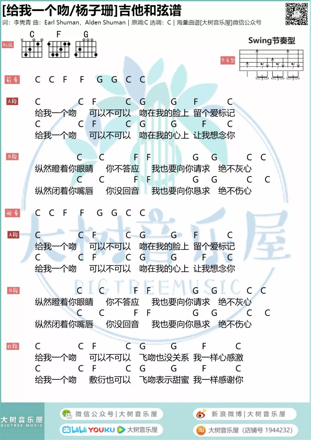 给我一个吻（大树音乐屋）吉他谱(图片谱,弹唱)_杨子姗_1.webp.jpg