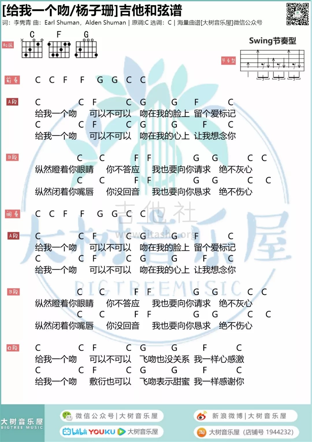 打印:给我一个吻（大树音乐屋）吉他谱_杨子姗_1.webp.jpg