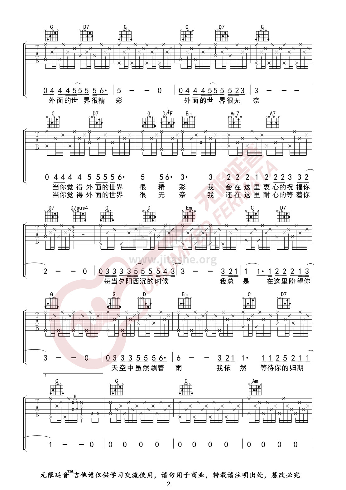 打印:外面的世界 (无限延音编配)吉他谱_齐秦_外面的世界02.jpg