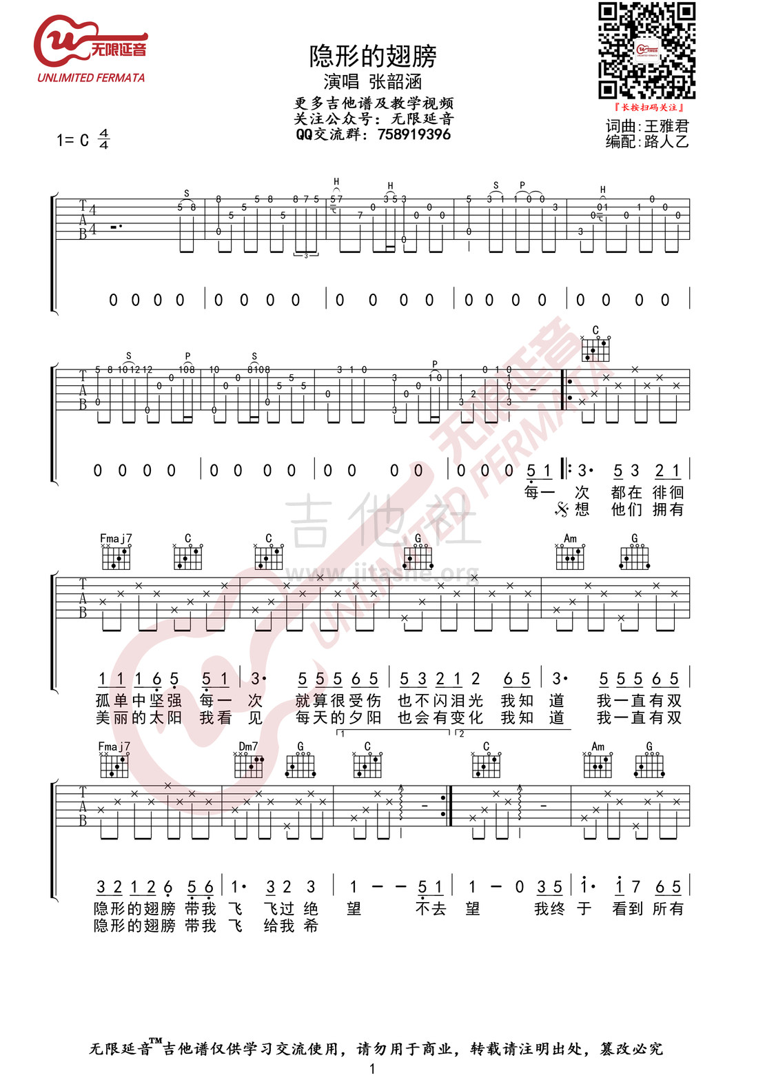 打印:隐形的翅膀 （无限延音编配）吉他谱_张韶涵_隐形的翅膀01.jpg