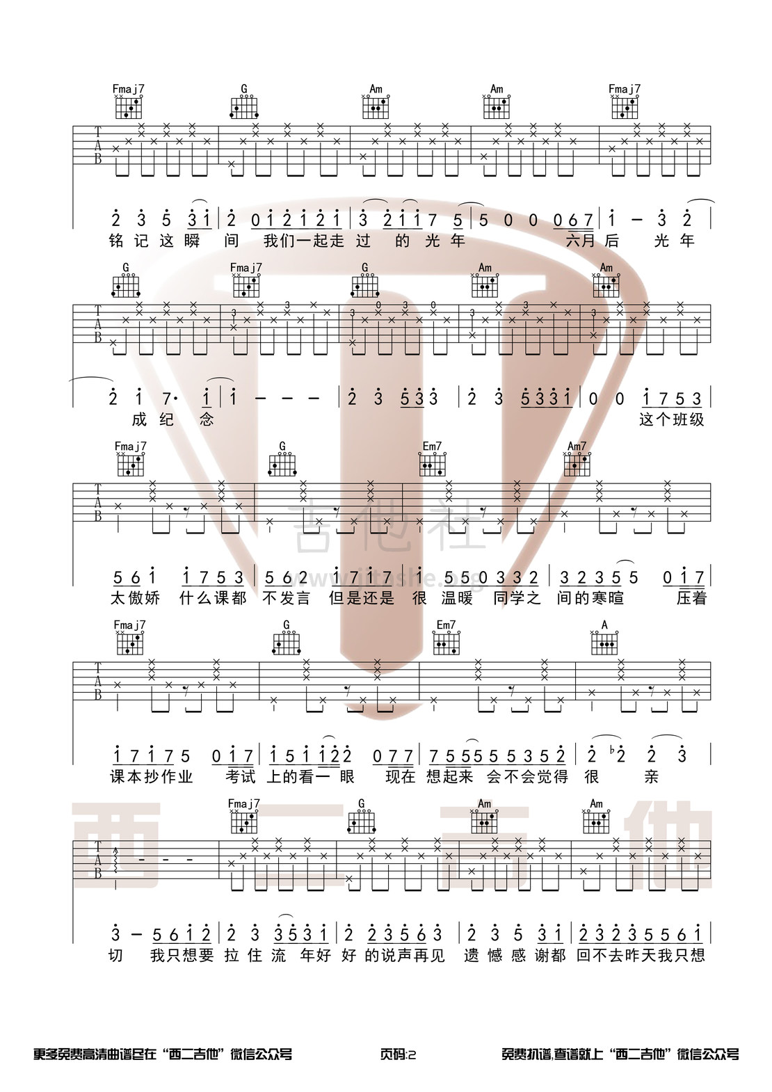 记念（西二吉他）吉他谱(图片谱,弹唱)_雷雨心_记念2.jpg