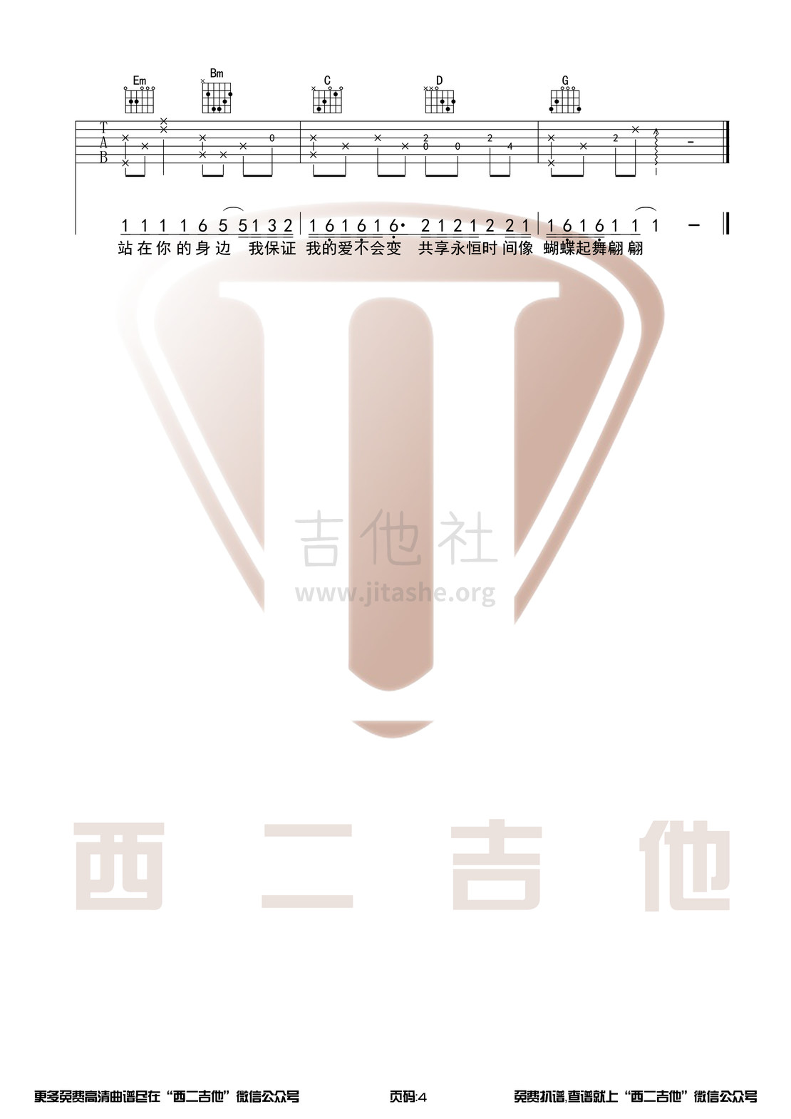 山楂树之恋（西二吉他）吉他谱(图片谱,弹唱)_大能人(NewFresh ReyMan)_山楂树之恋4.jpg