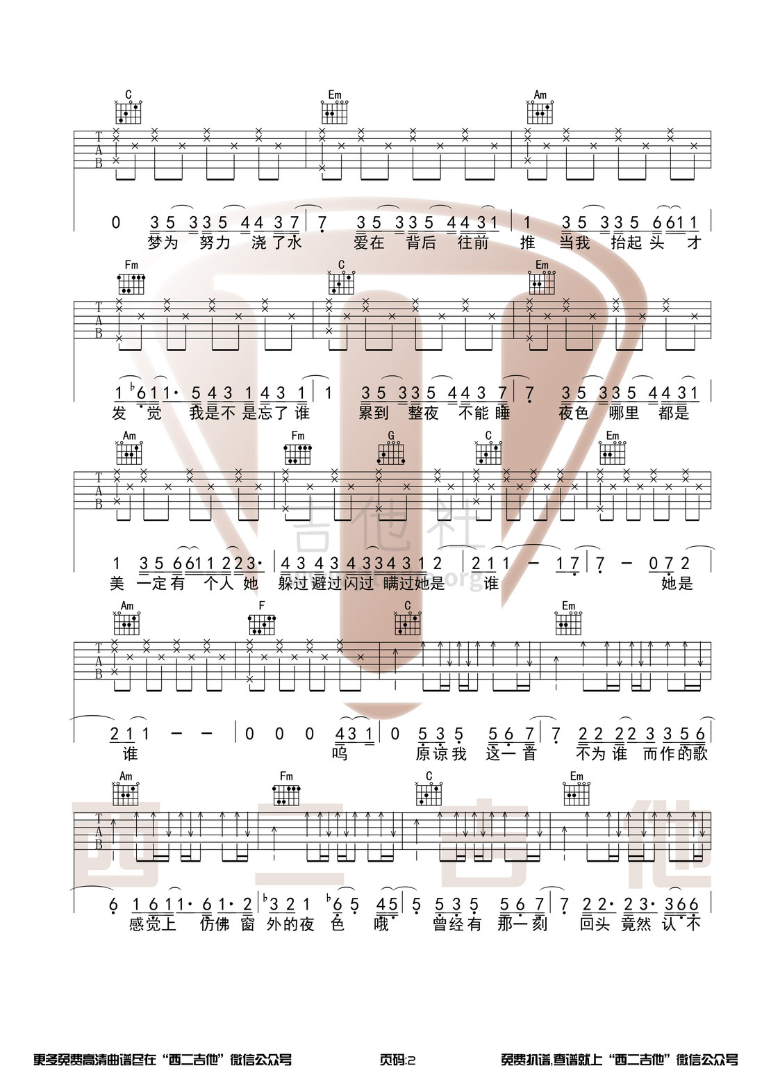 打印:不为谁而作的歌（C调原版  西二吉他）吉他谱_林俊杰(JJ)_不为谁而作的歌2.jpg