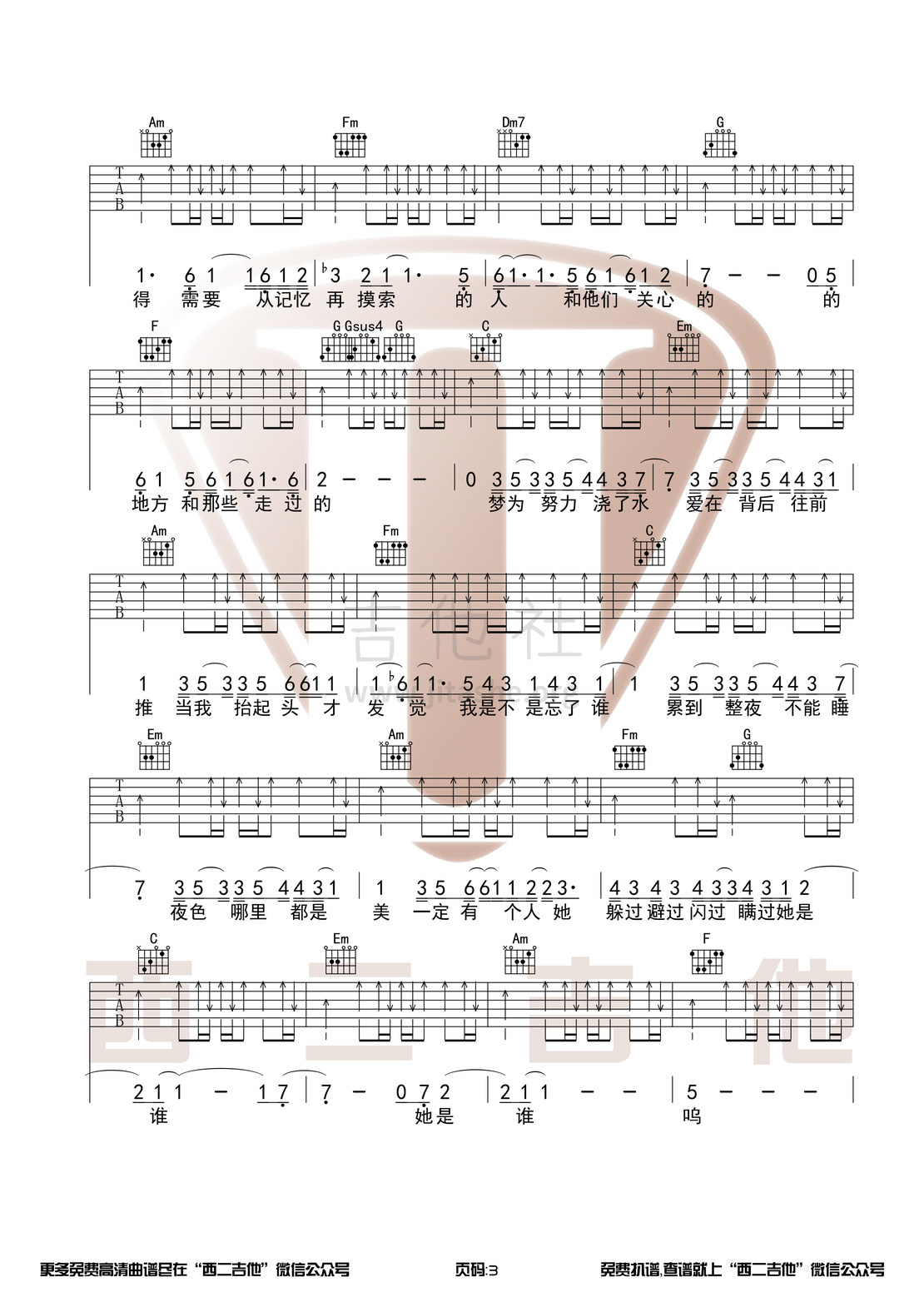 打印:不为谁而作的歌（C调原版  西二吉他）吉他谱_林俊杰(JJ)_不为谁而作的歌3.jpg