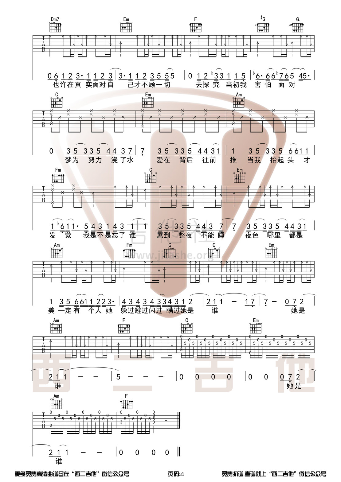 打印:不为谁而作的歌（C调原版  西二吉他）吉他谱_林俊杰(JJ)_不为谁而作的歌4.jpg