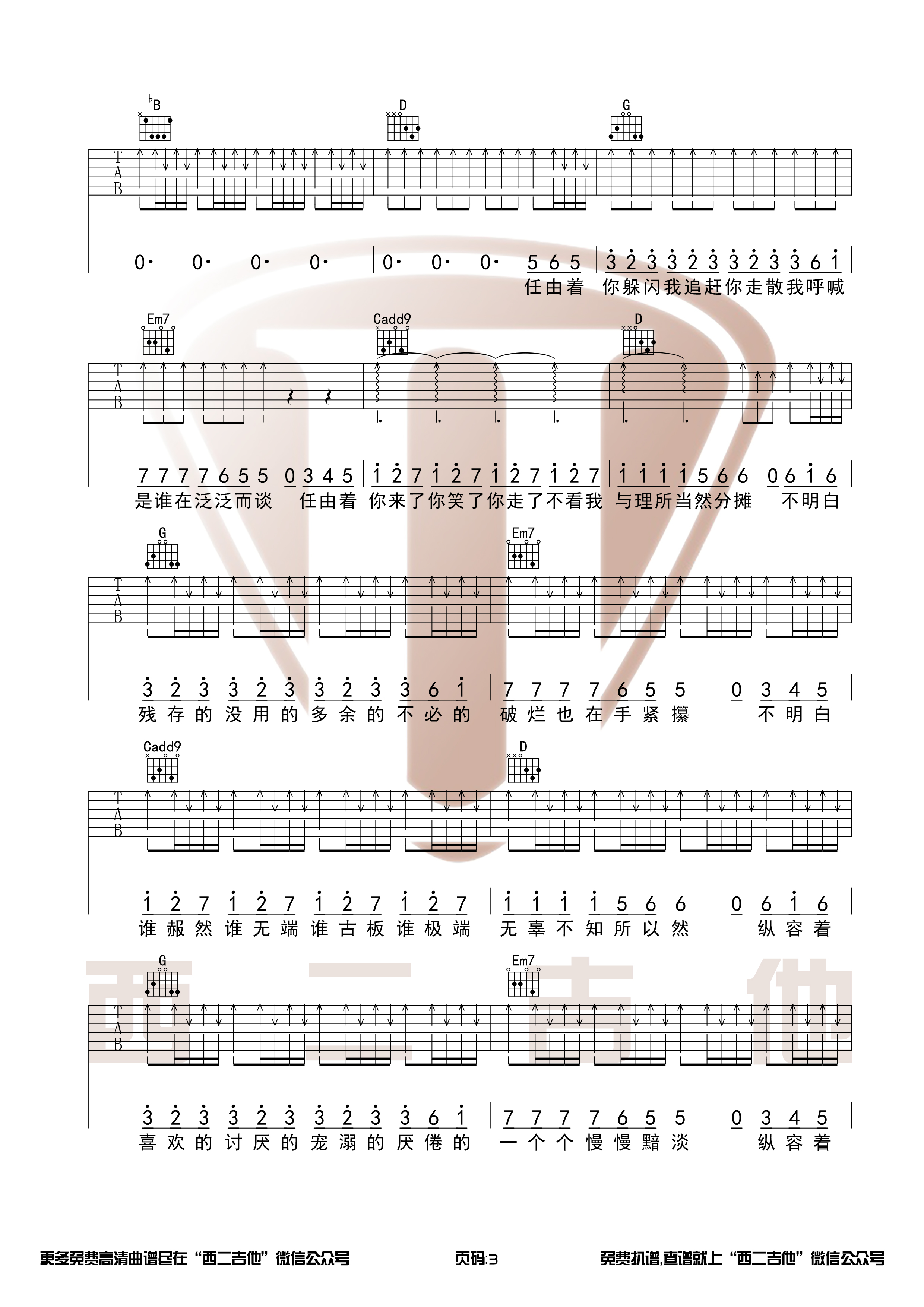 小半（G调原版  西二吉他）吉他谱(图片谱,弹唱)_陈粒_小半3.jpg