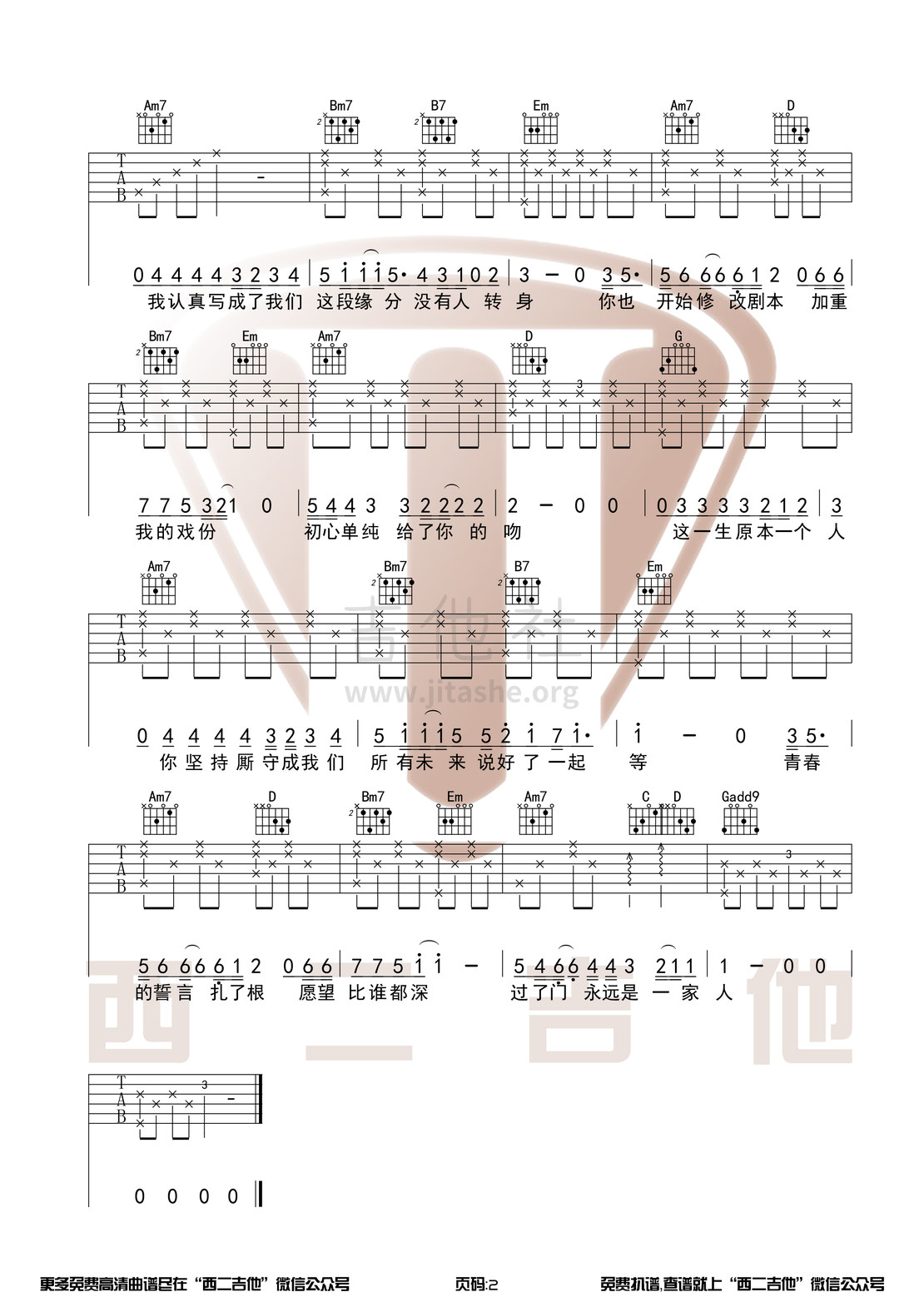 打印:将故事写成我们(原版  西二吉他)吉他谱_林俊杰(JJ)_将故事写成我们2.jpg