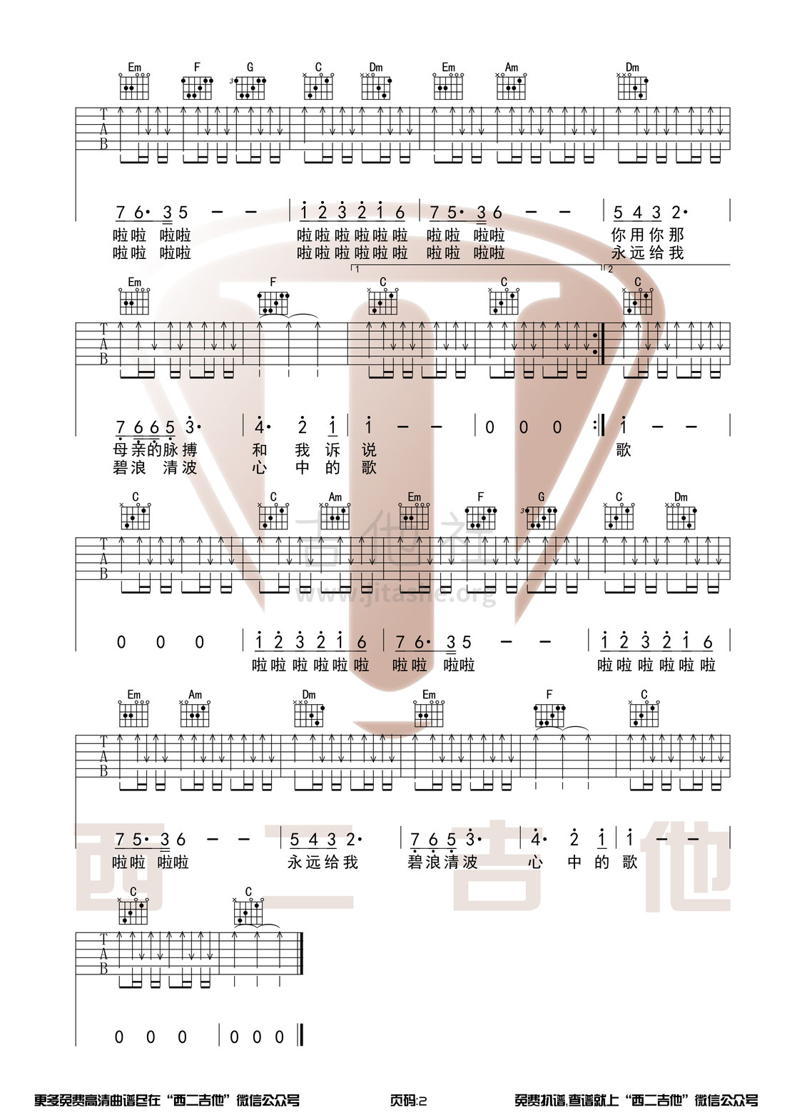 我和我的祖国（C调原版 西二吉他)吉他谱(图片谱,弹唱)_王菲(Faye Wong)_我和我的祖国2.jpg