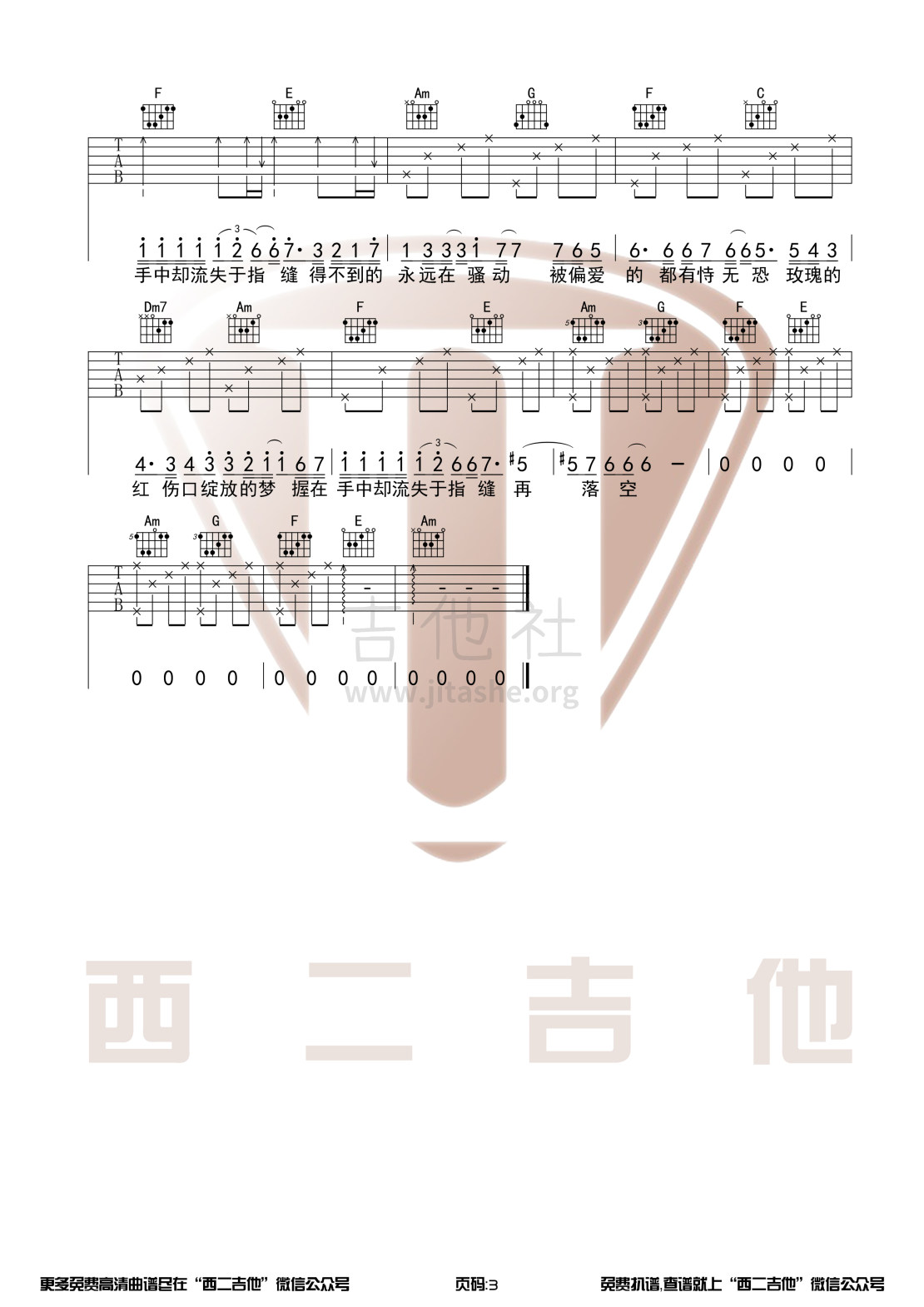 红玫瑰（C调原版+演奏视频 西二吉他）吉他谱(图片谱,弹唱)_陈奕迅(Eason Chan)_红玫瑰3.jpg