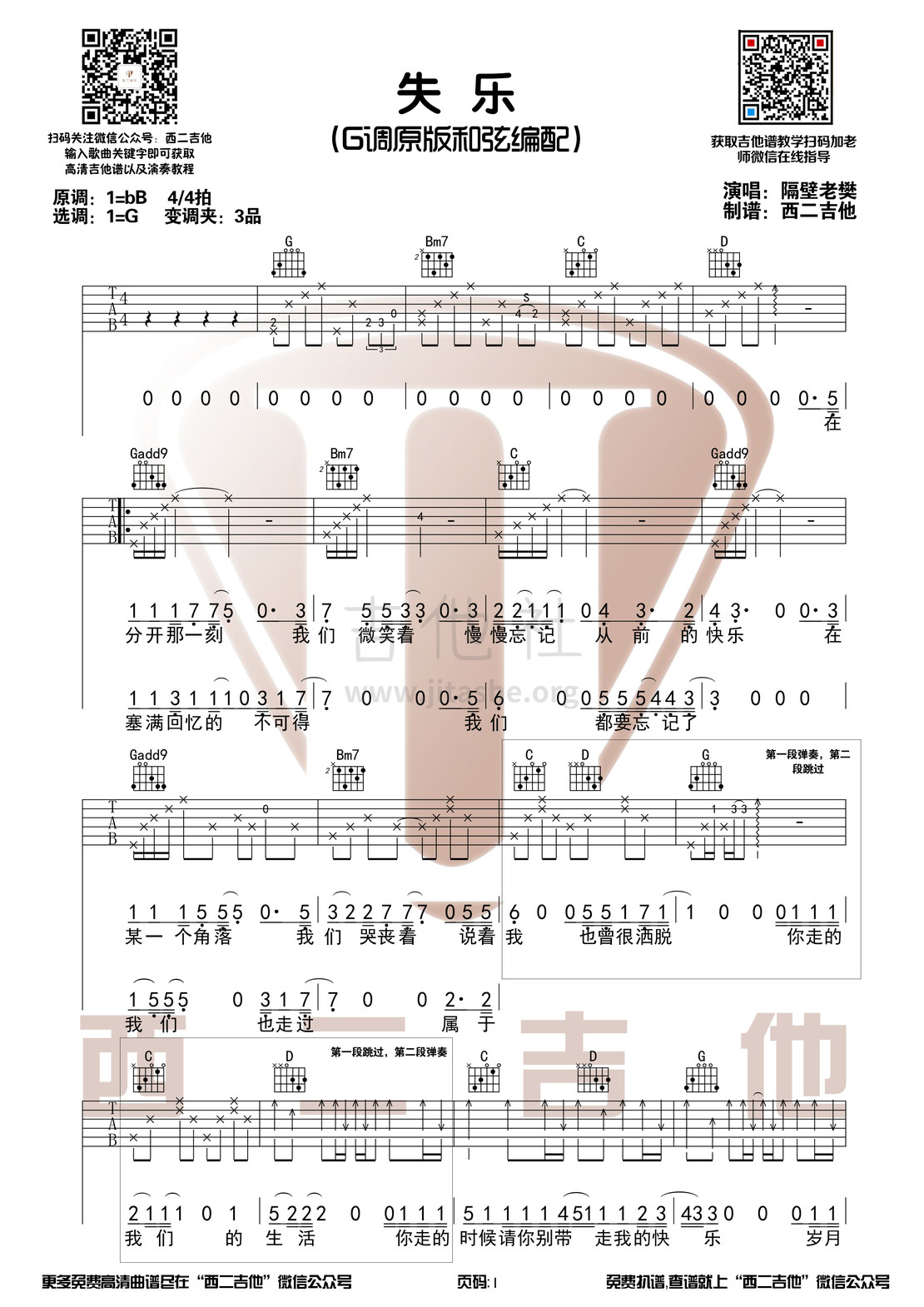 打印:失乐（原版吉他谱带前奏+演奏视频  西二吉他）吉他谱_隔壁老樊(樊凯杰)_失乐1.jpg